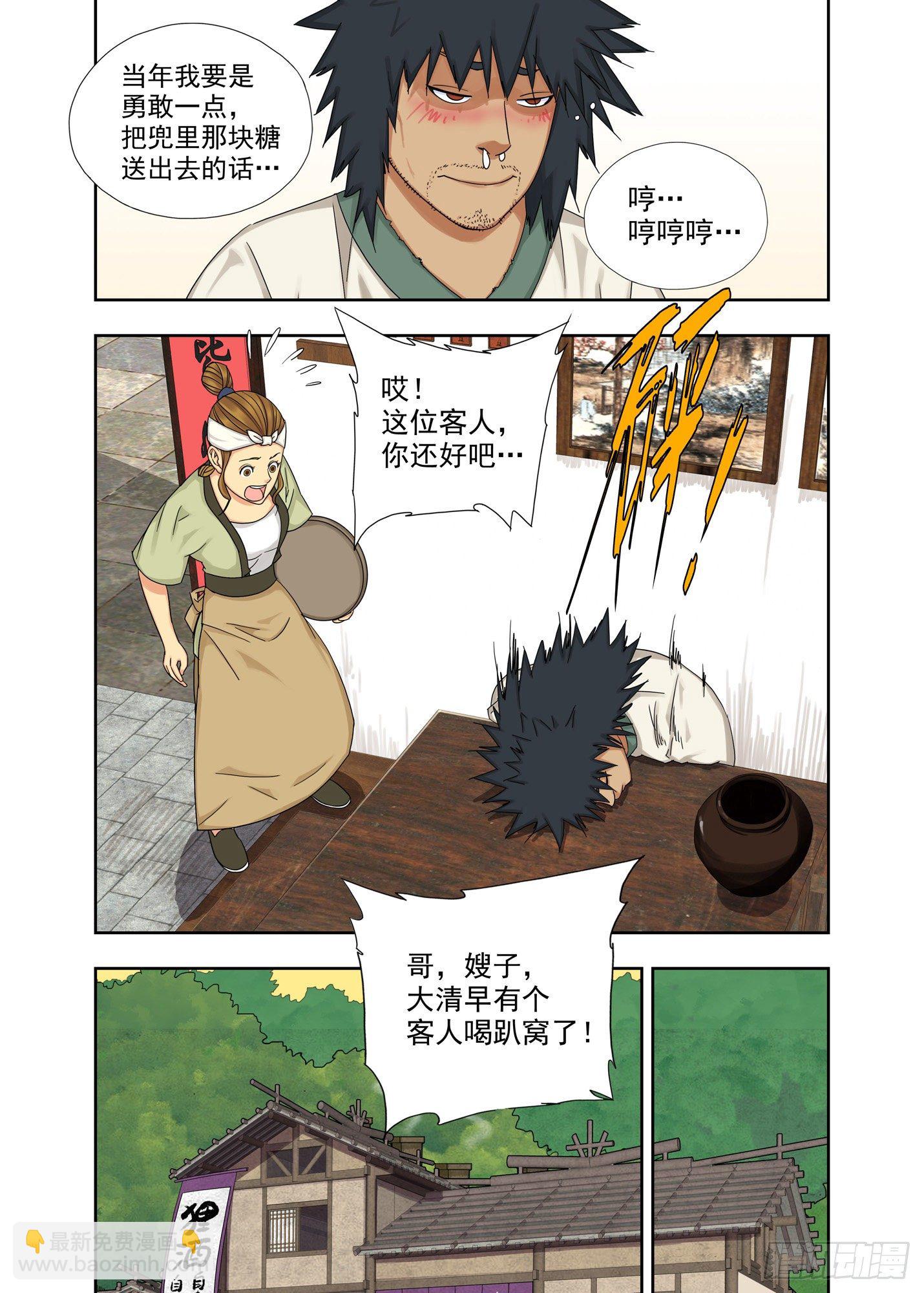 异乡人-第187话