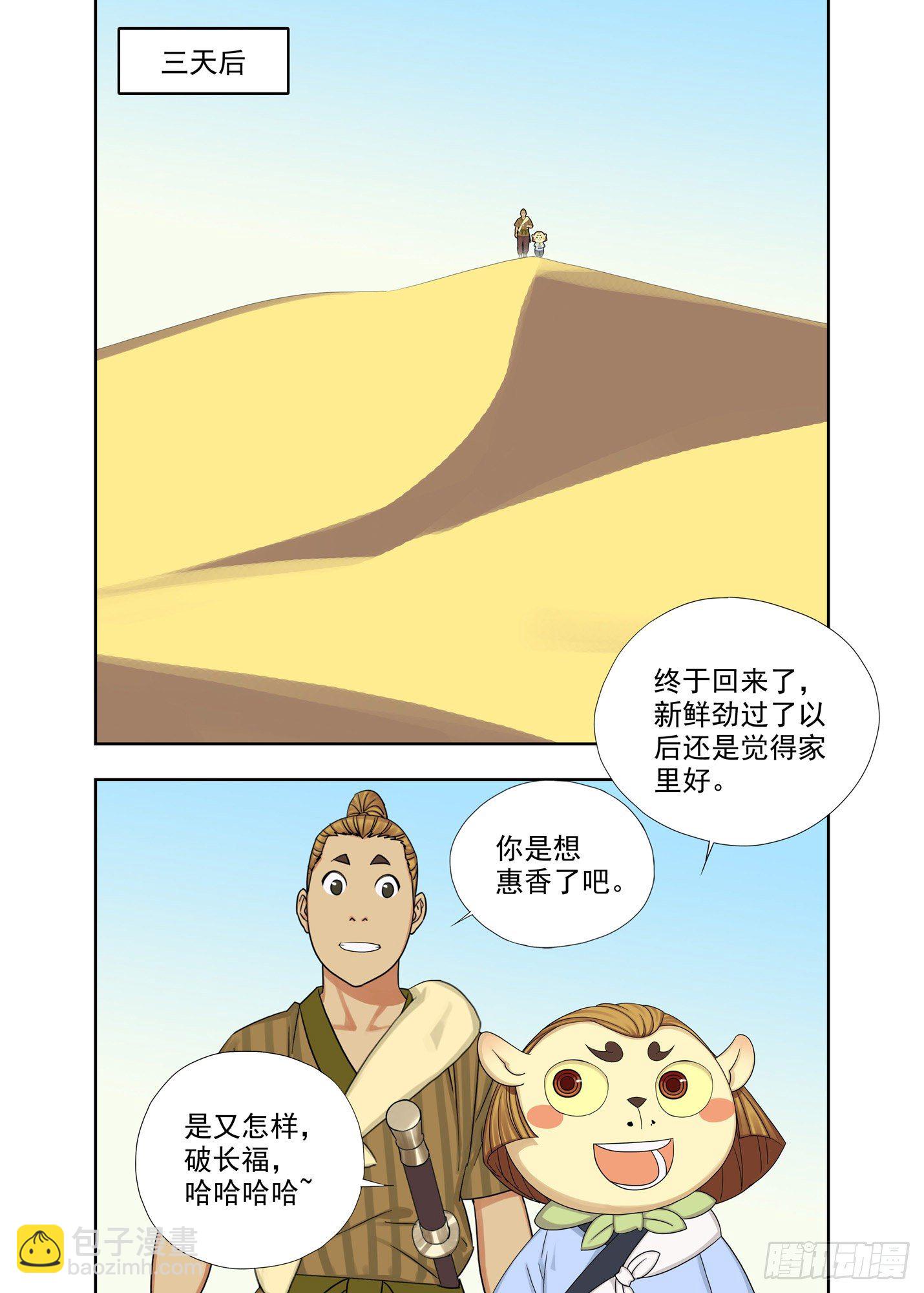 异乡人-第187话