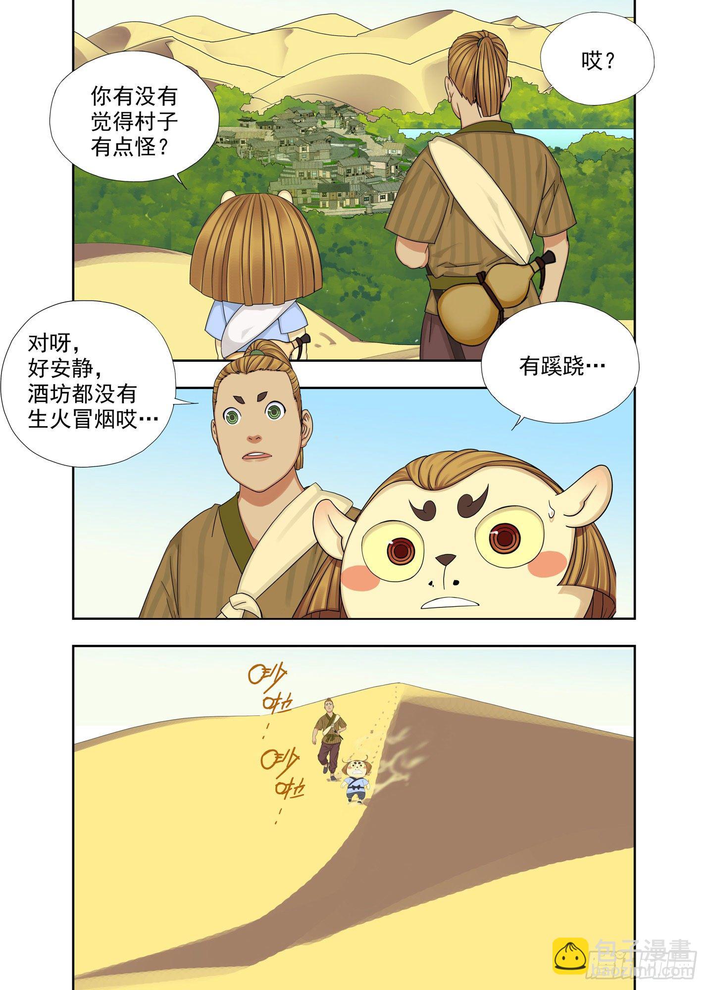 异乡人-第187话