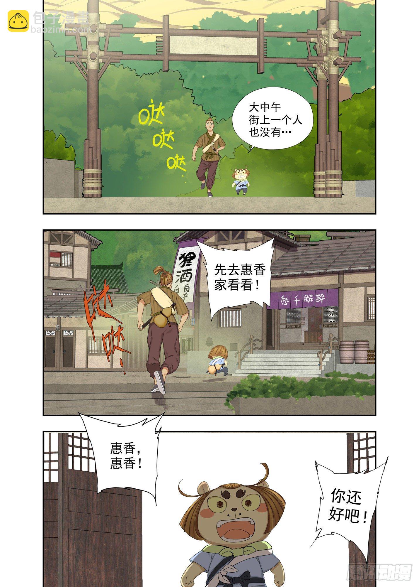 异乡人-第187话