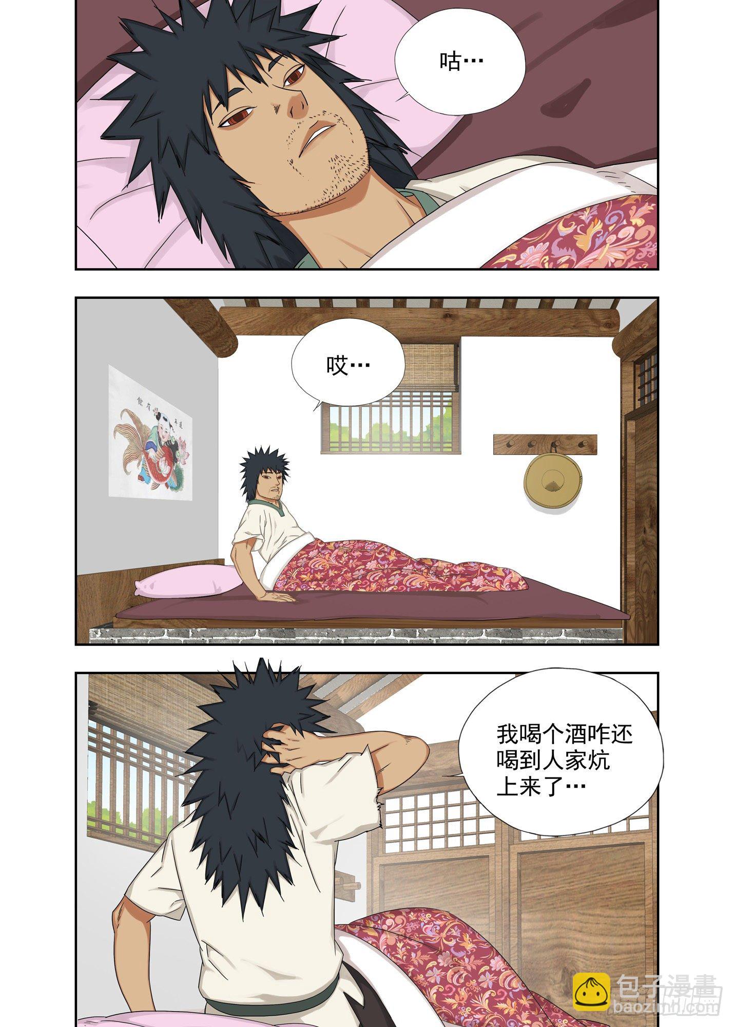 湖-第189话