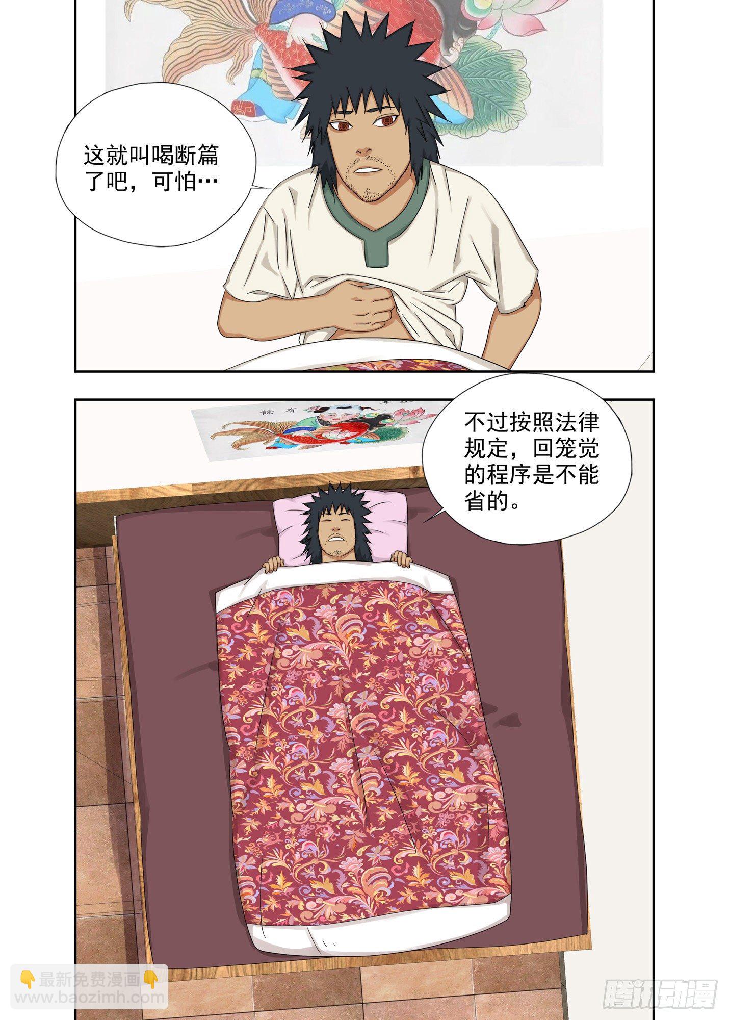 湖-第189话