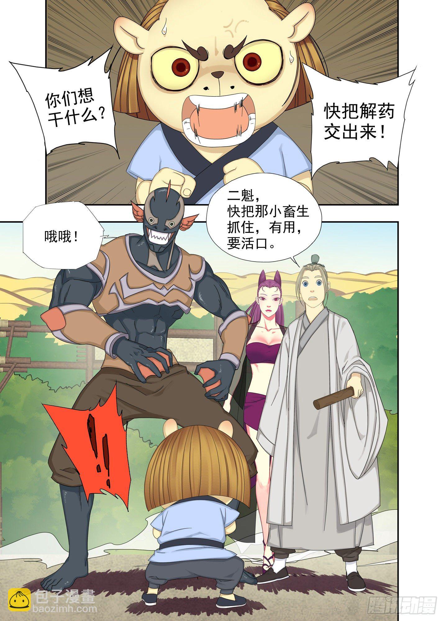 湖-第189话