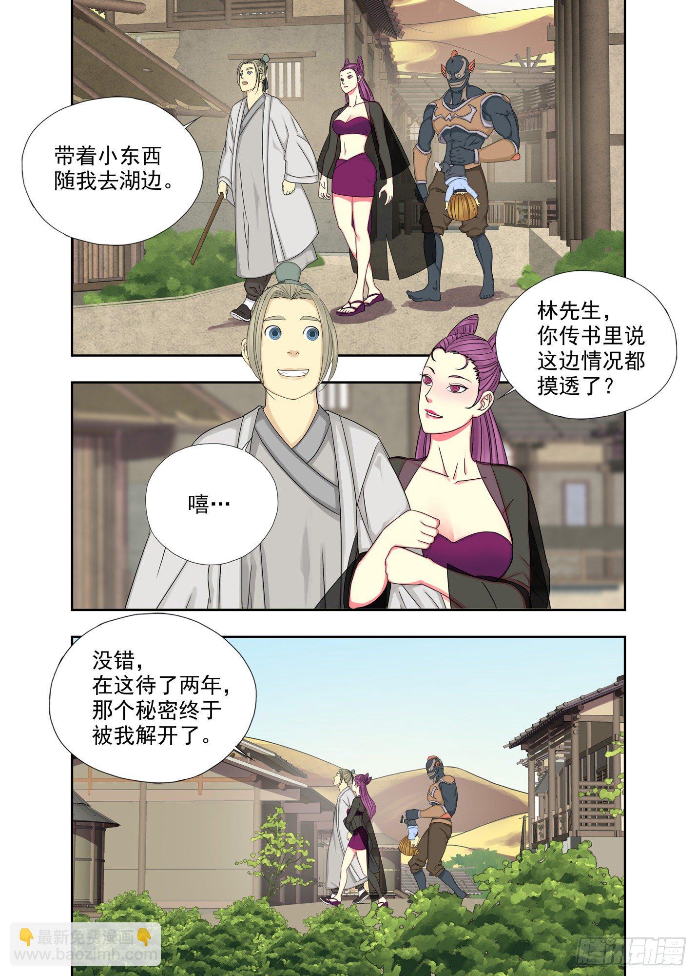 湖-第189话