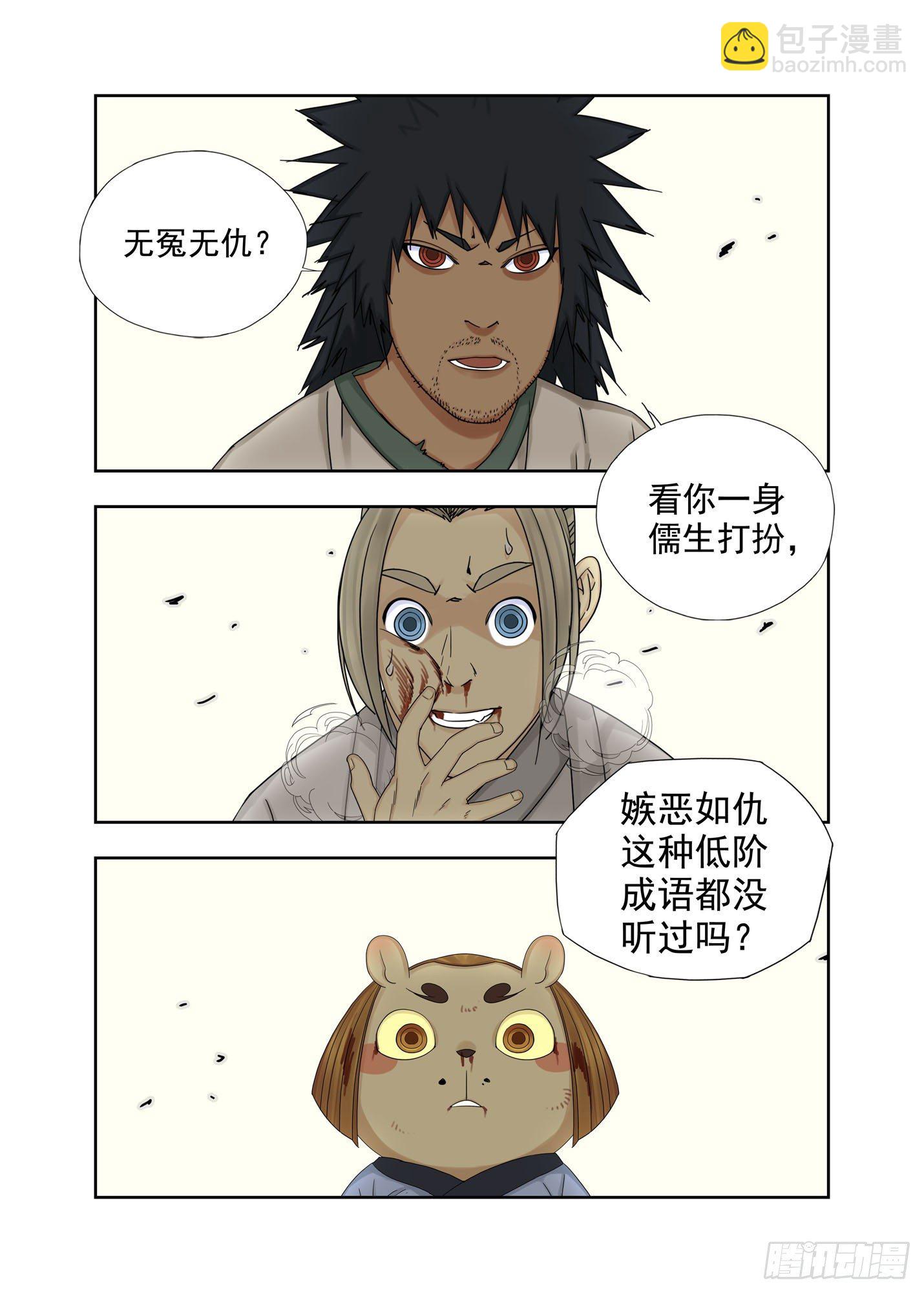 恶人-第193话