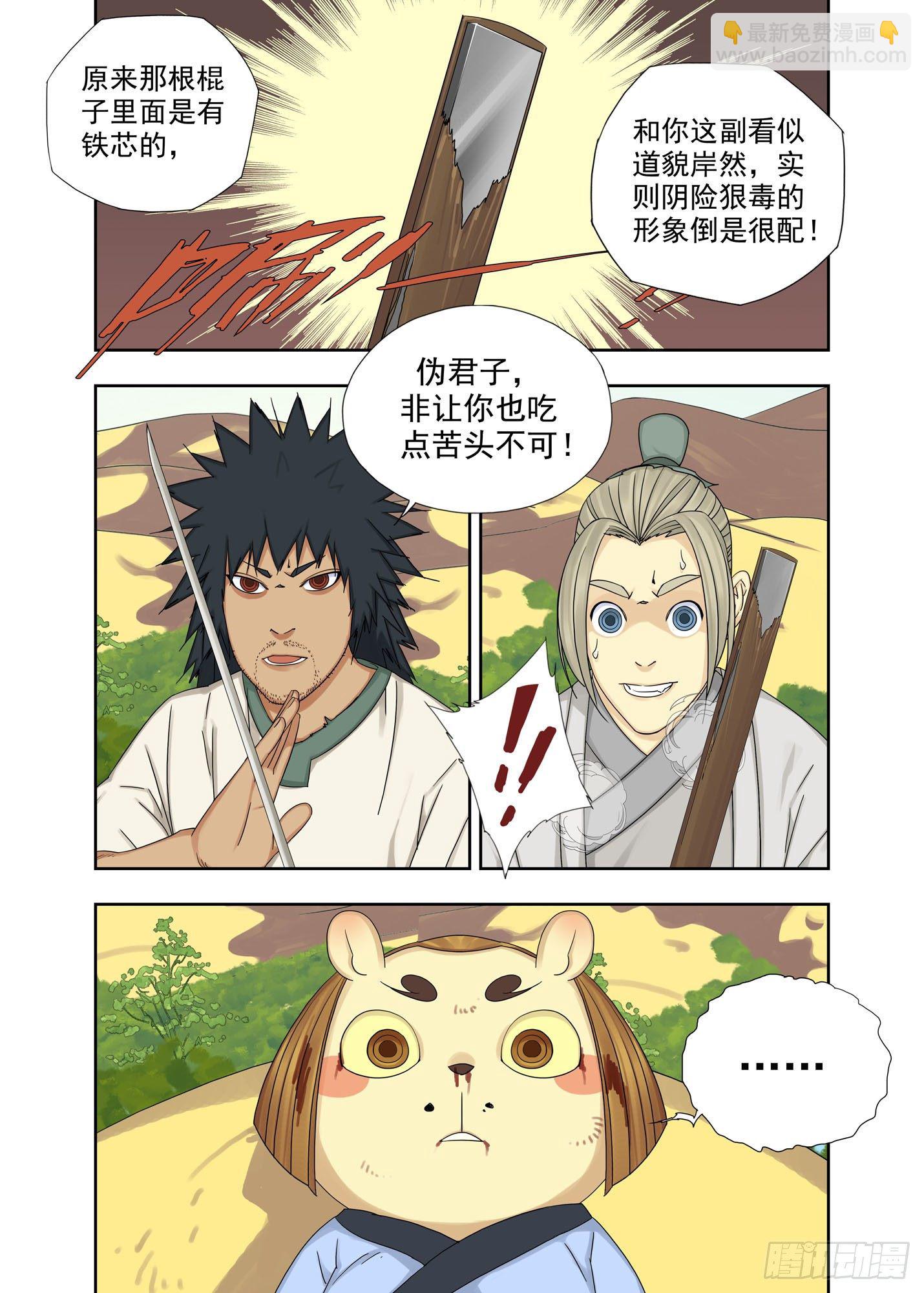 恶人-第193话