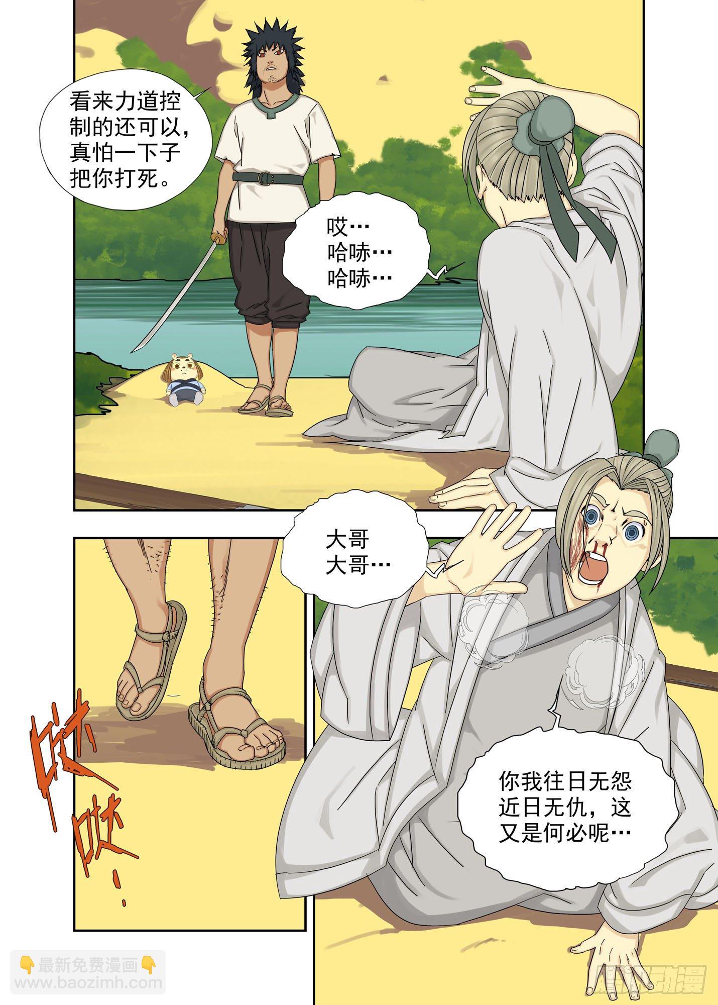 恶人-第193话
