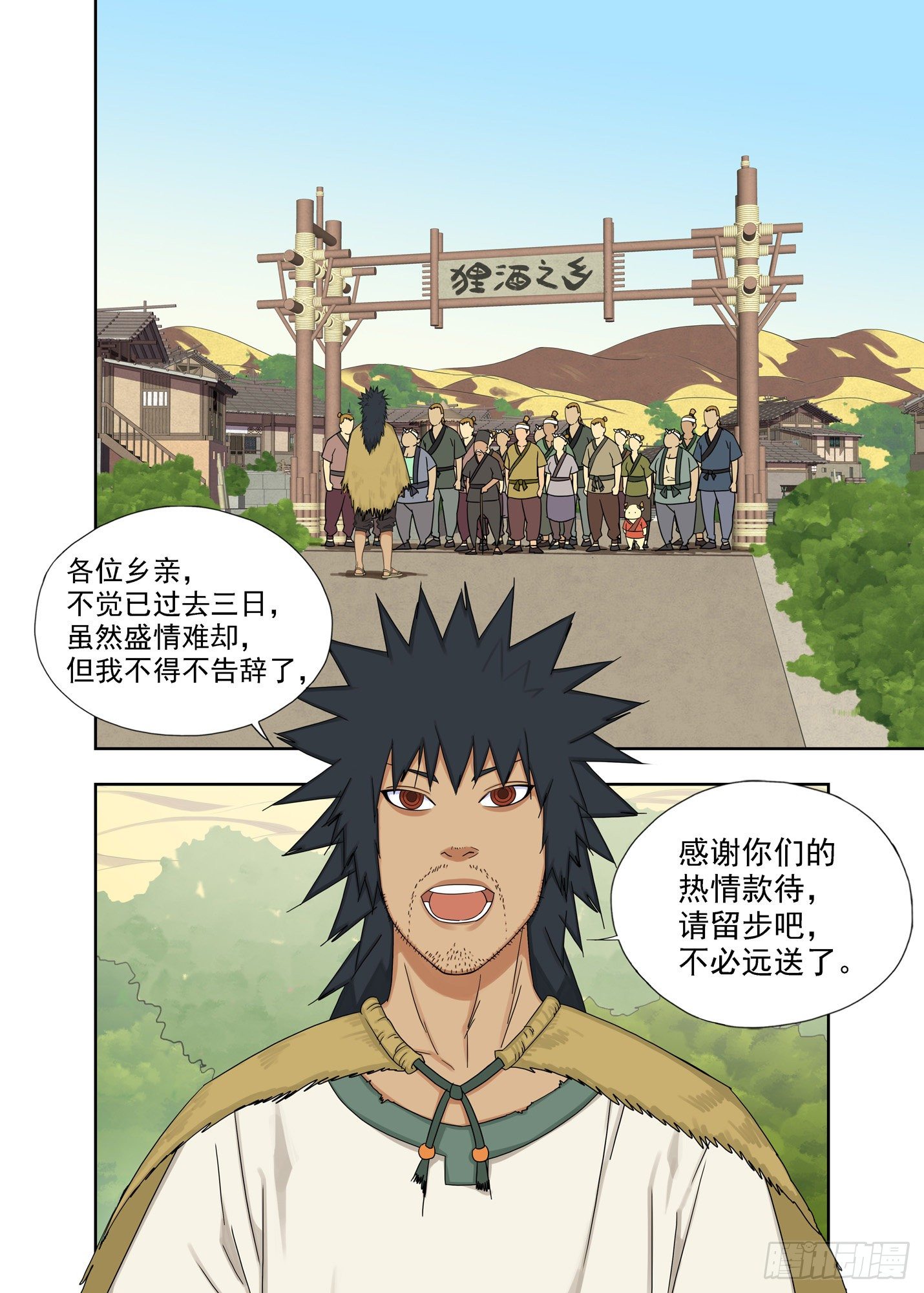 要成为全村的骄傲-第195话