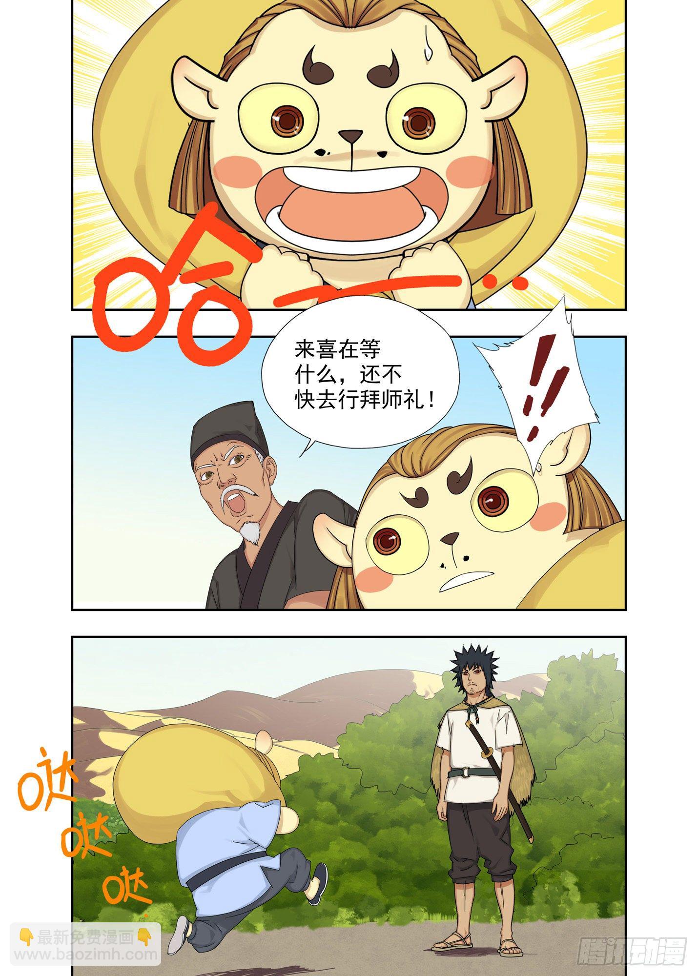 要成为全村的骄傲-第195话