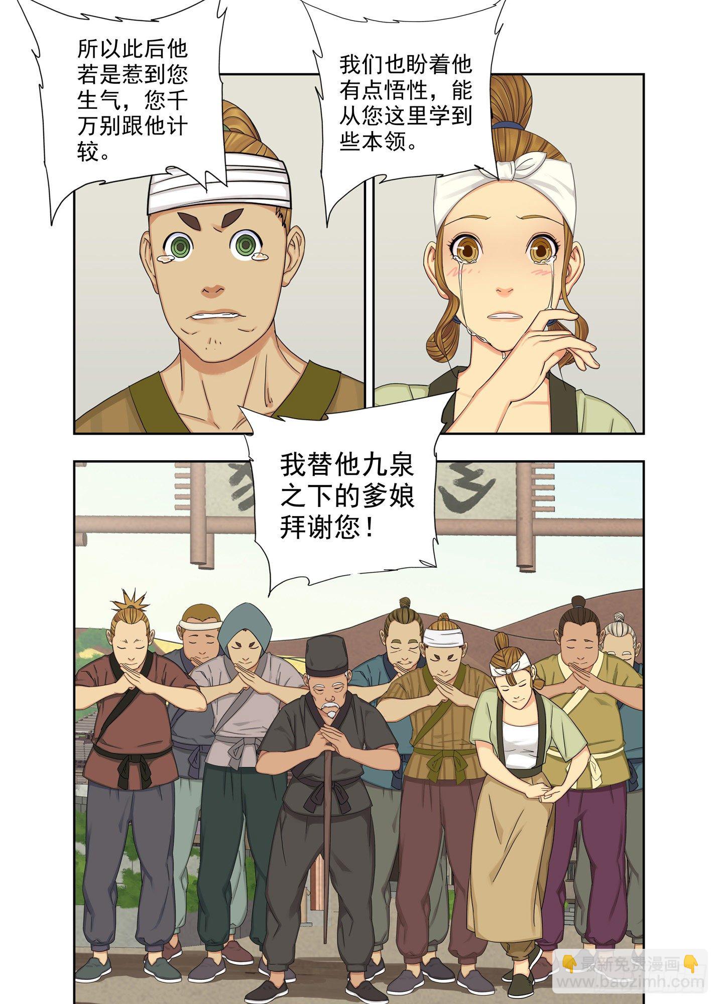 要成为全村的骄傲-第195话