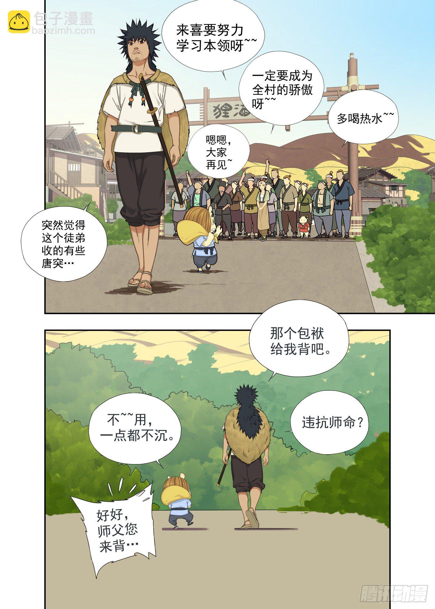 要成为全村的骄傲-第195话