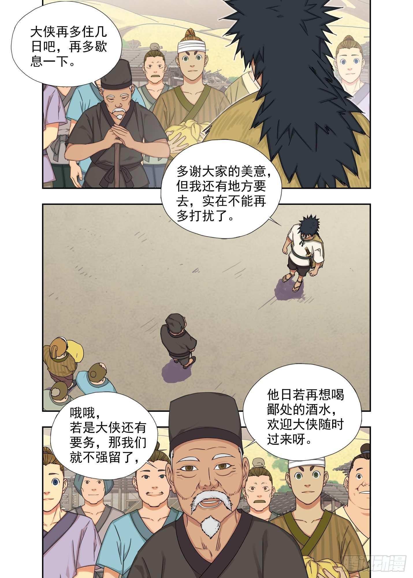 要成为全村的骄傲-第195话