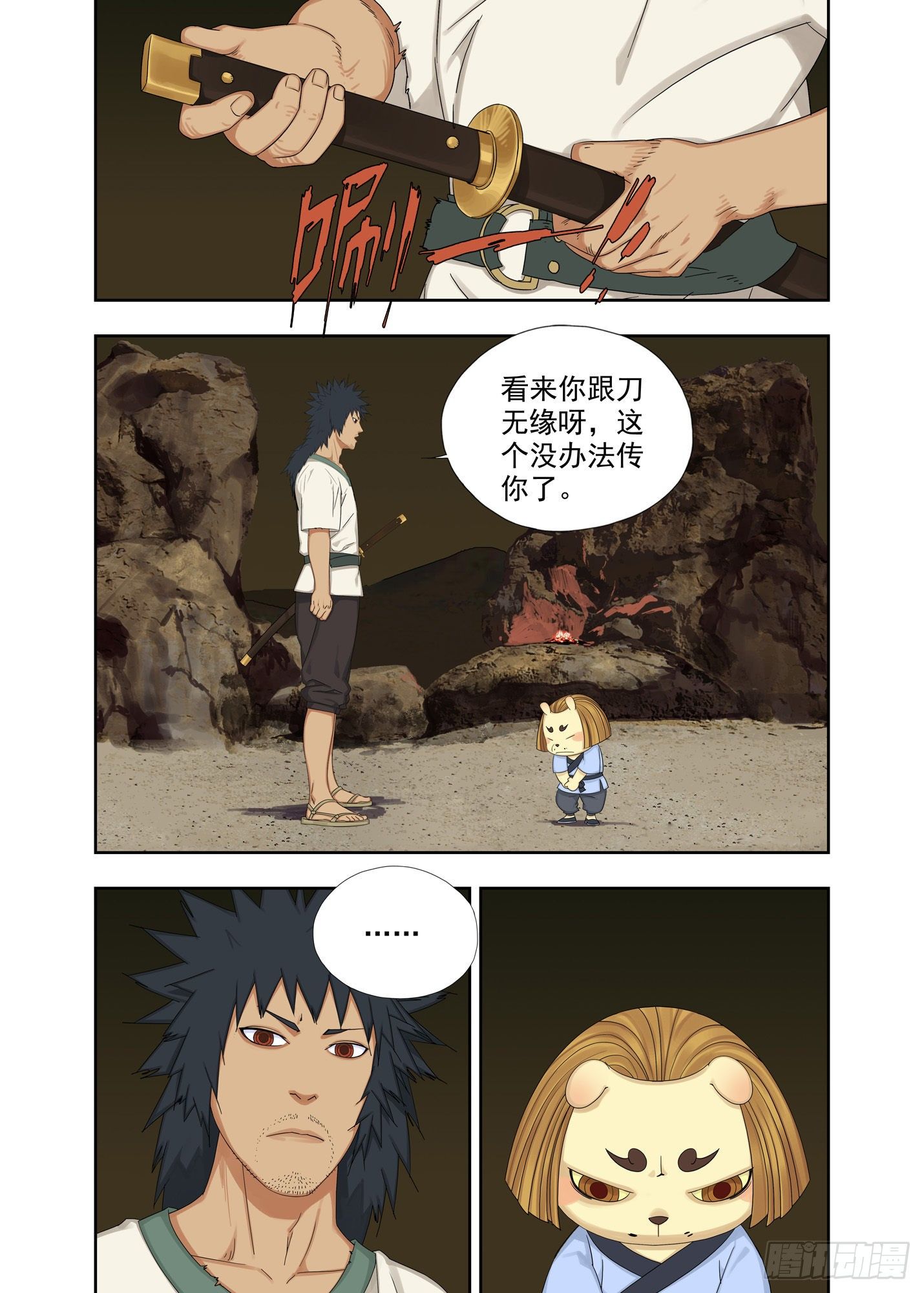 秘笈-第197话