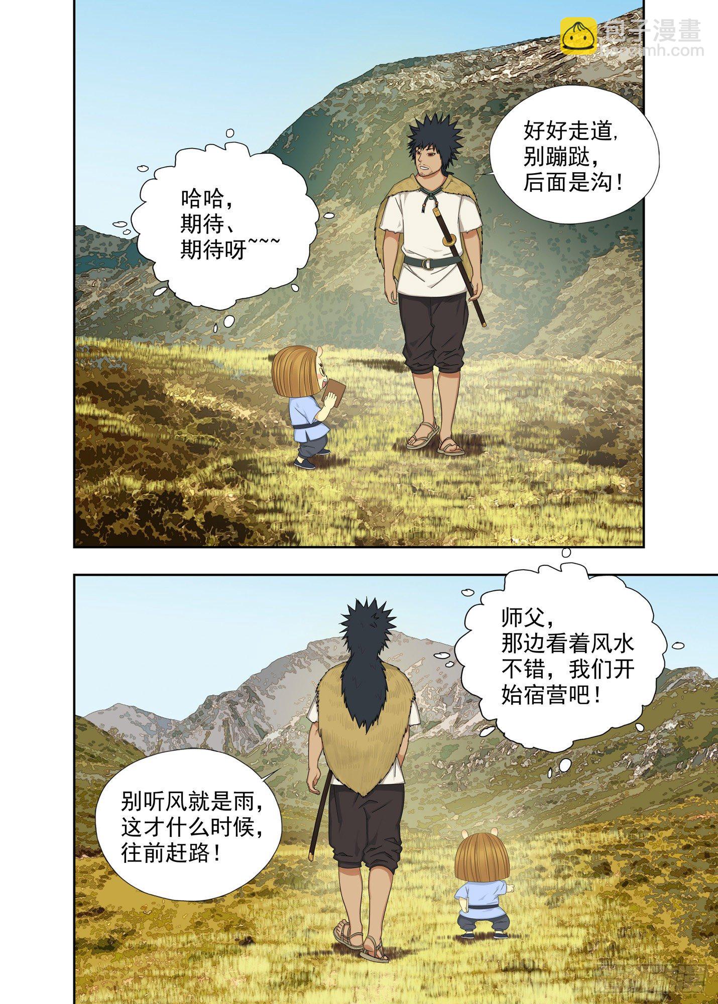 秘笈-第197话
