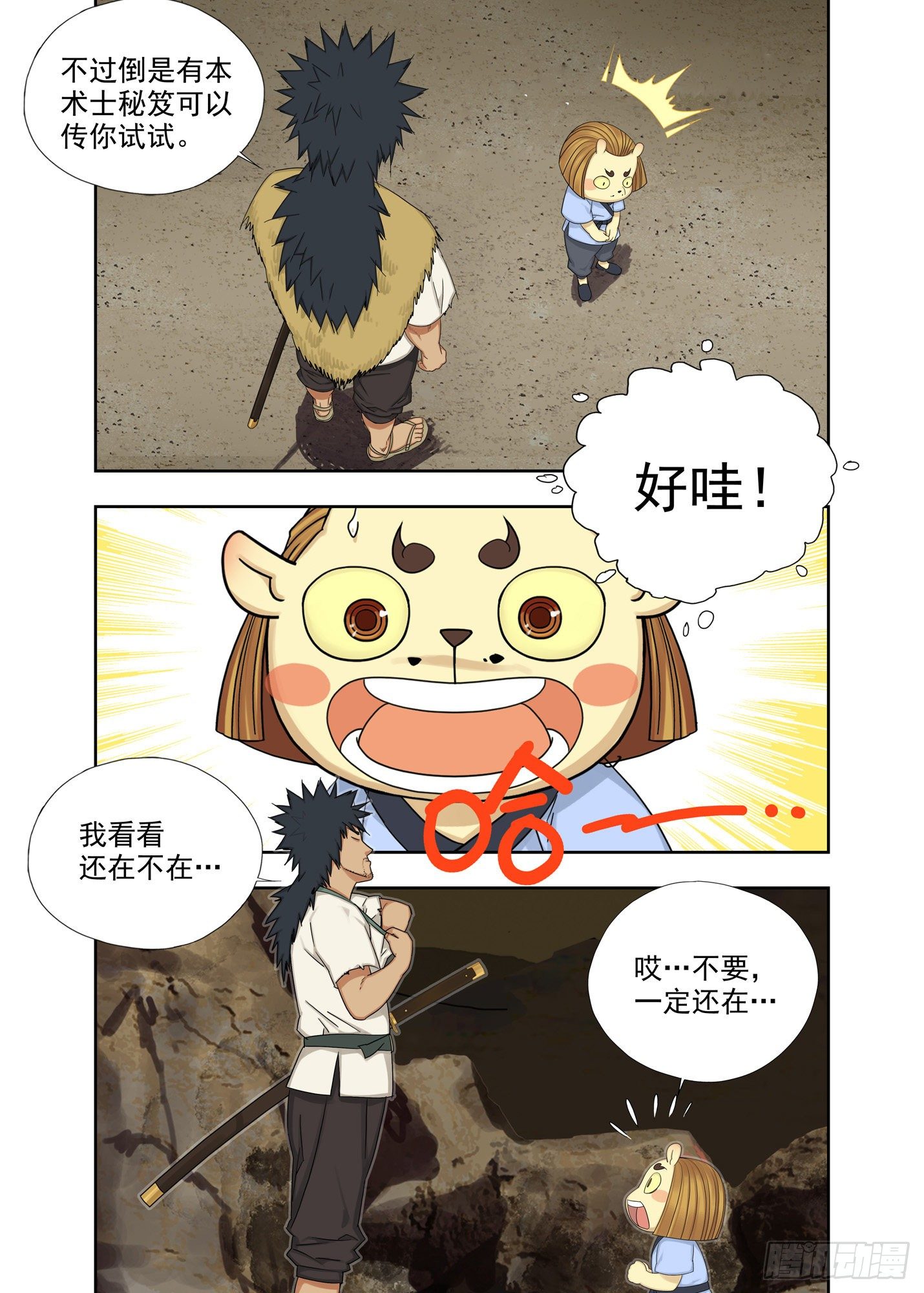 秘笈-第197话