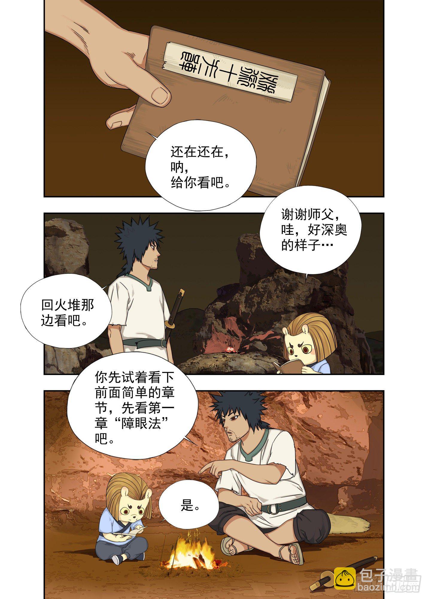 秘笈-第197话