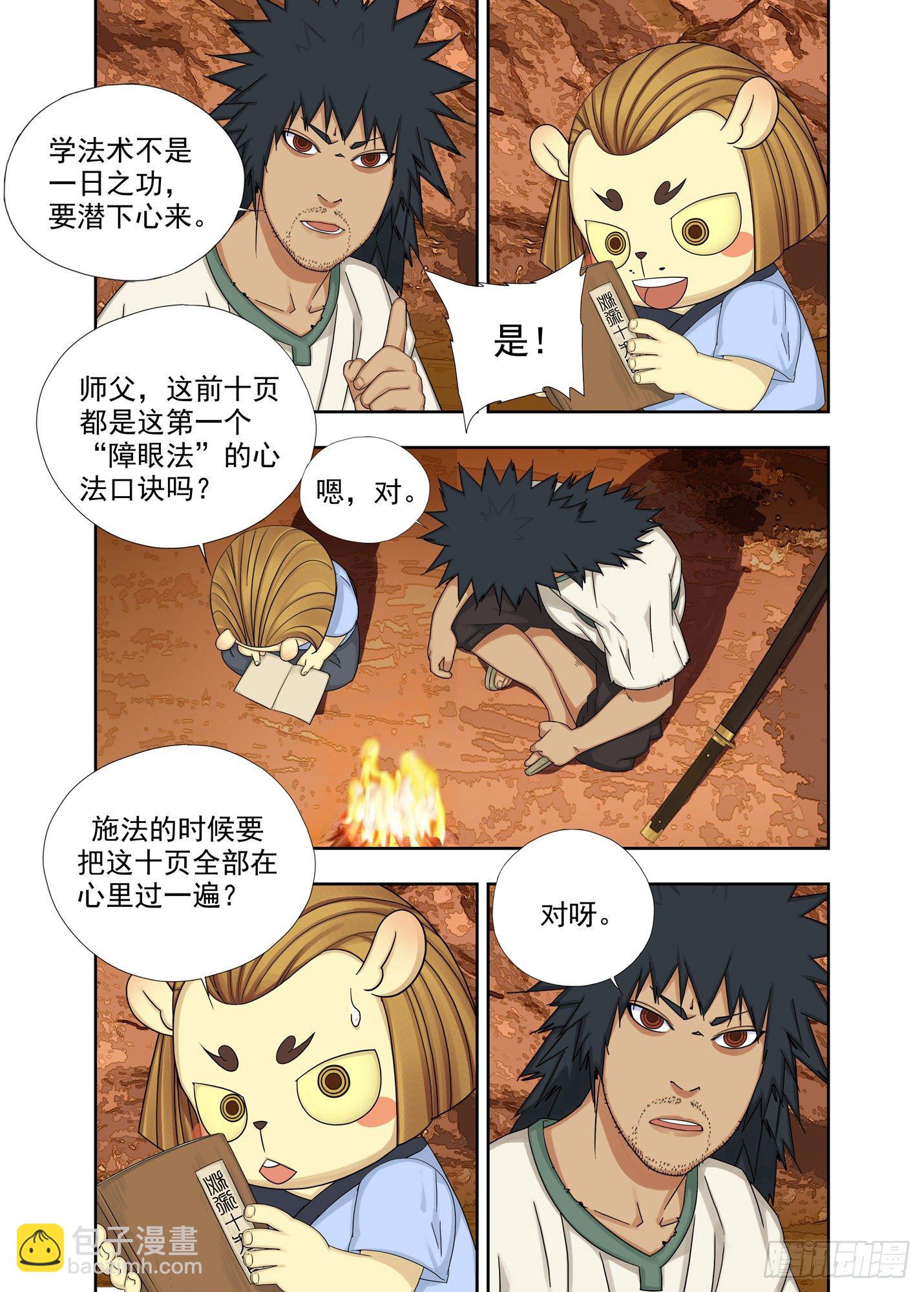 秘笈-第197话