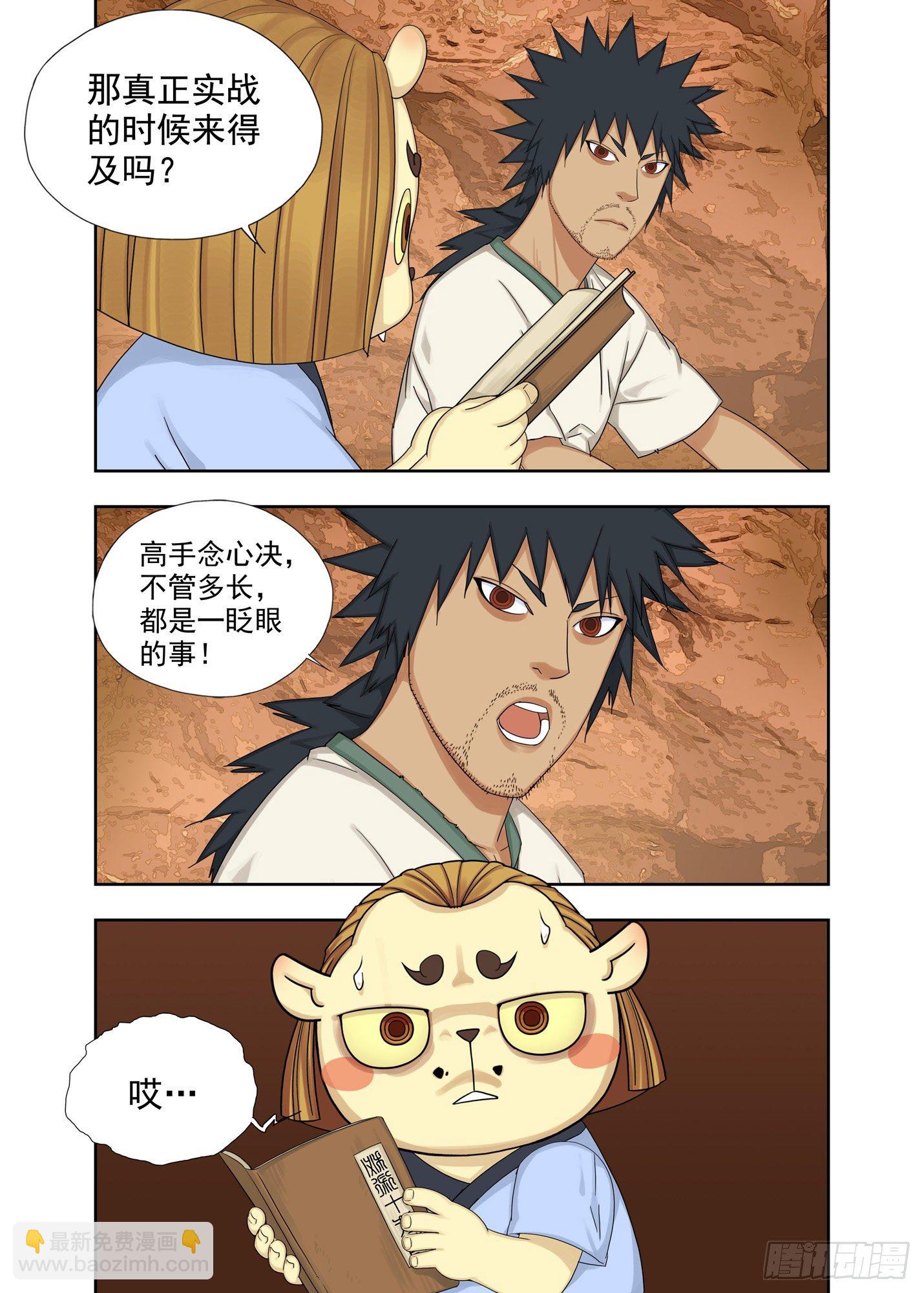 秘笈-第197话