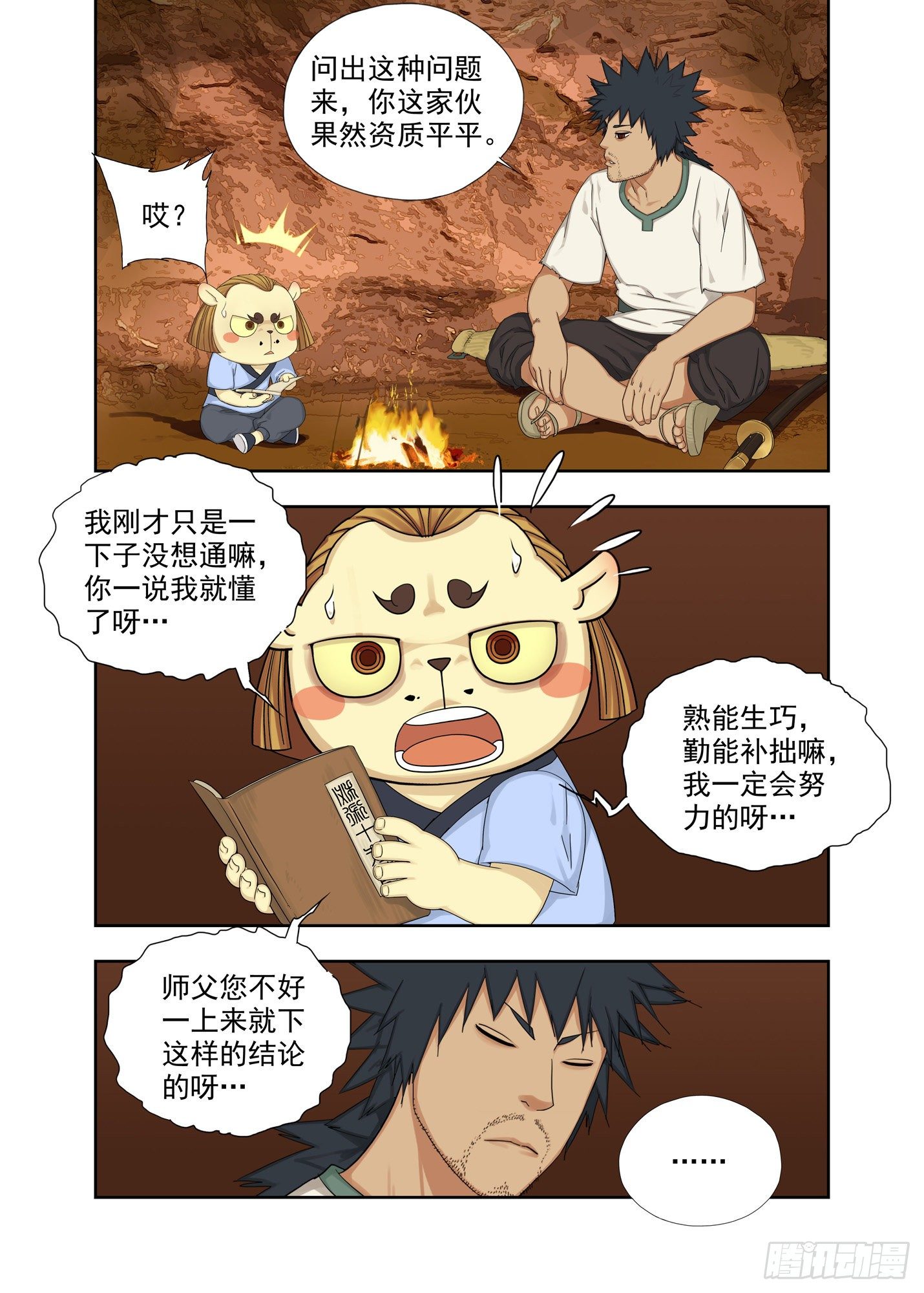 秘笈-第197话