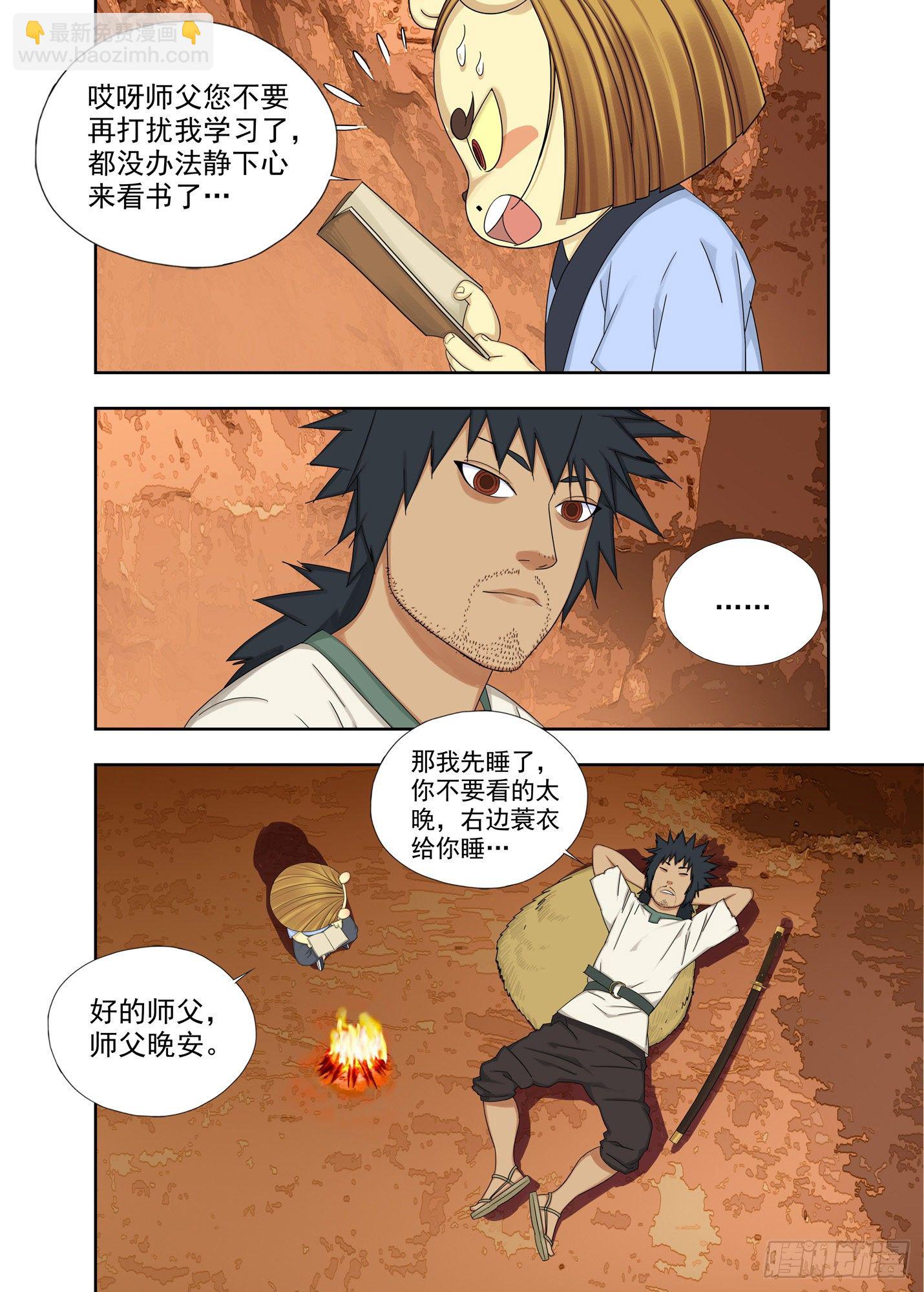 秘笈-第197话