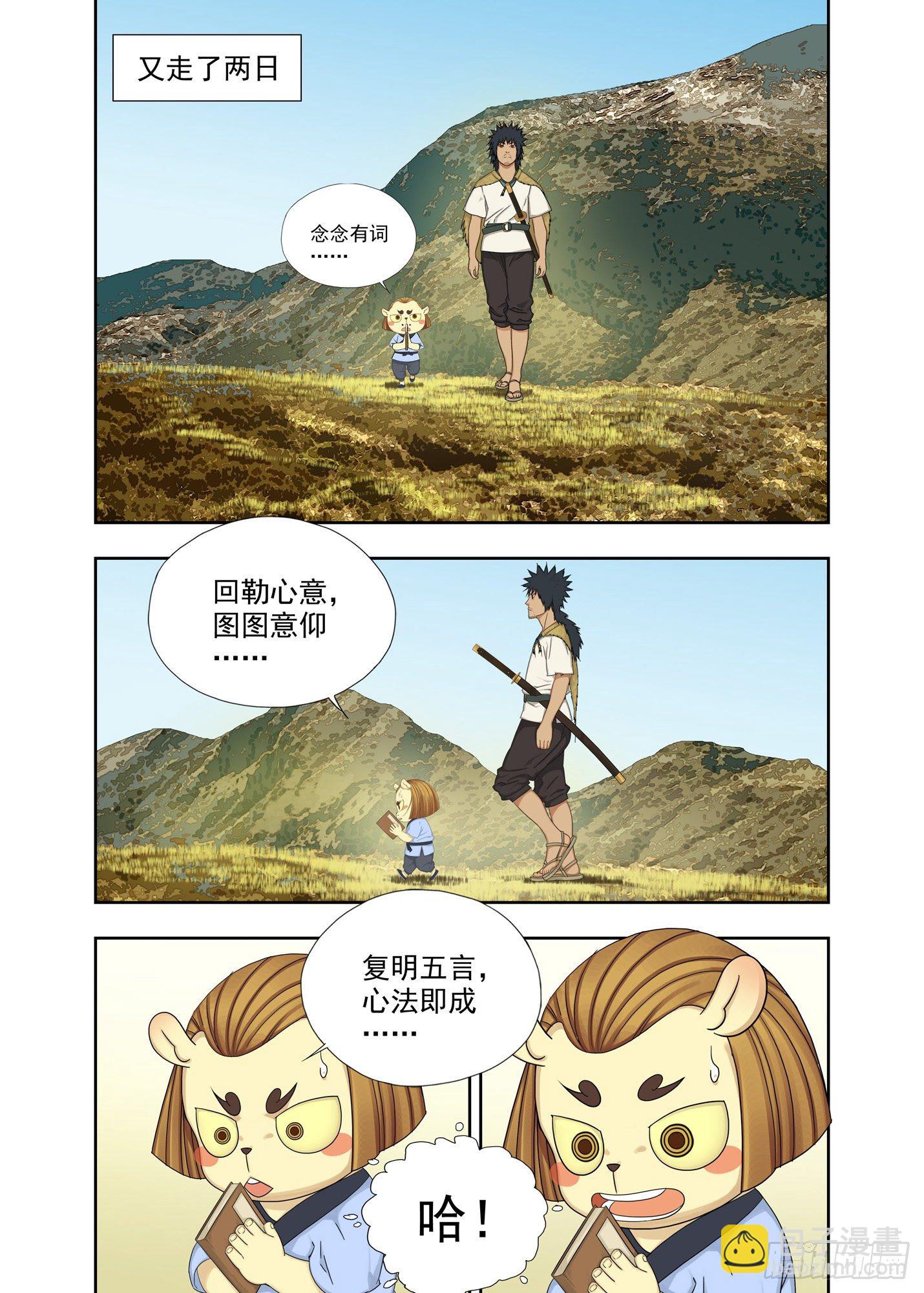 秘笈-第197话