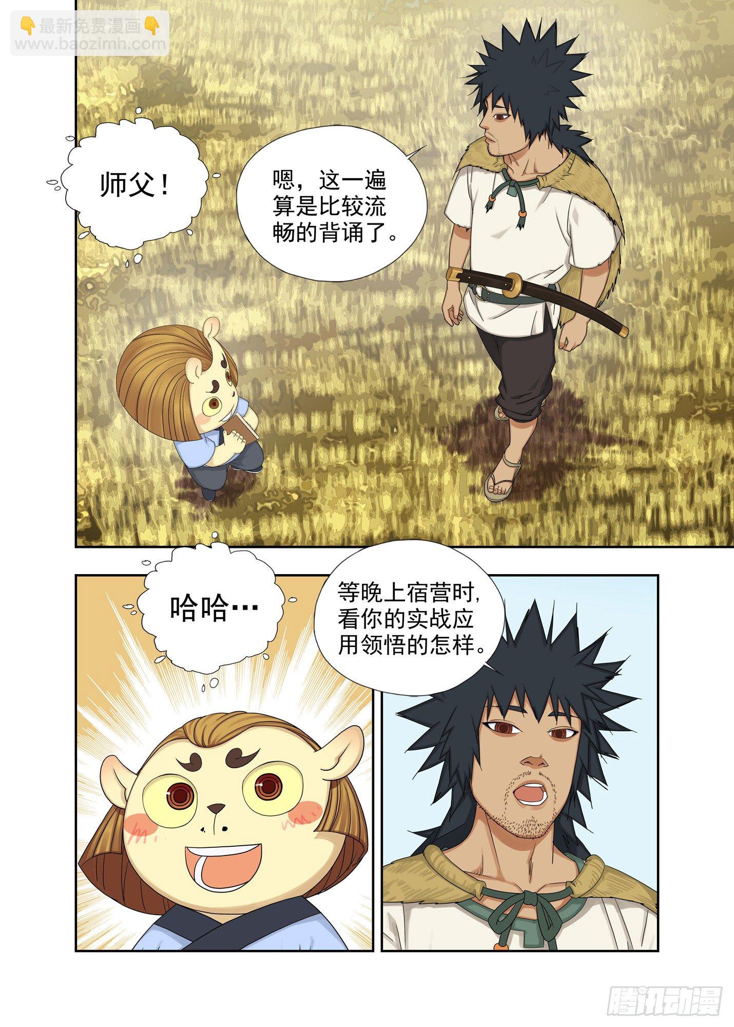 秘笈-第197话