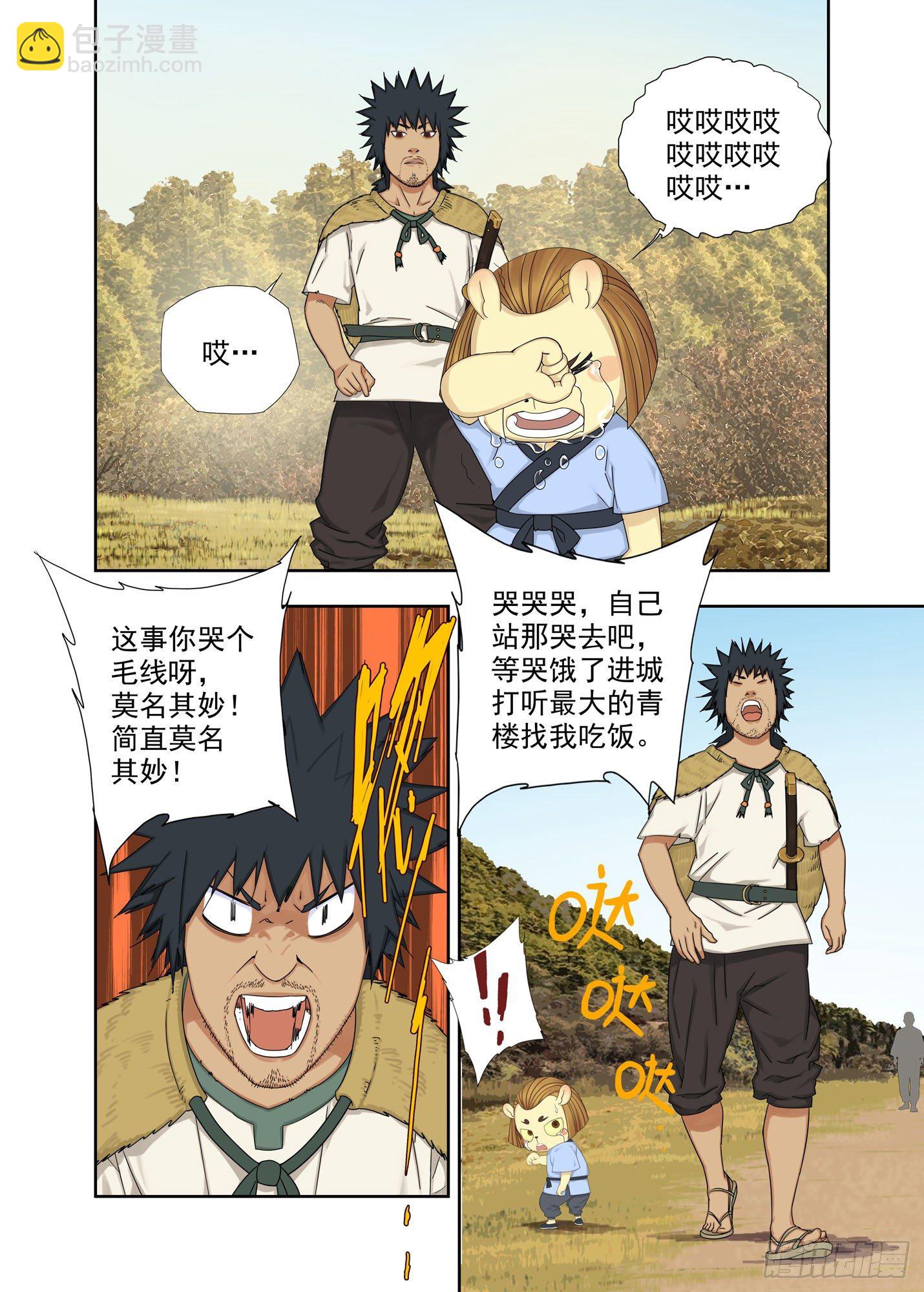 济元城-第199话