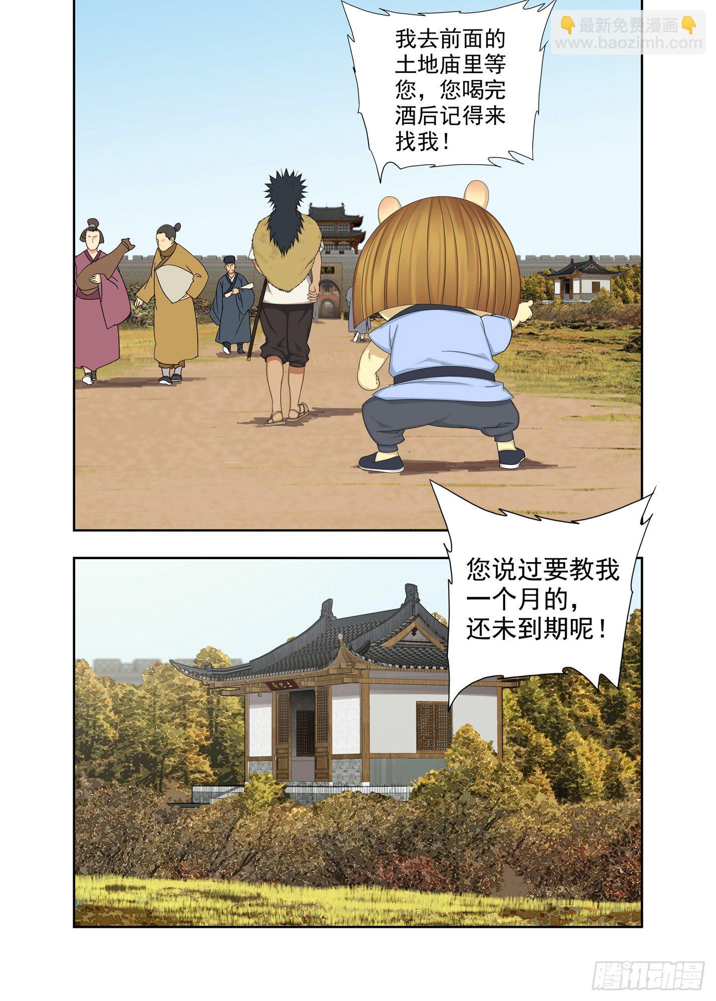 济元城-第199话