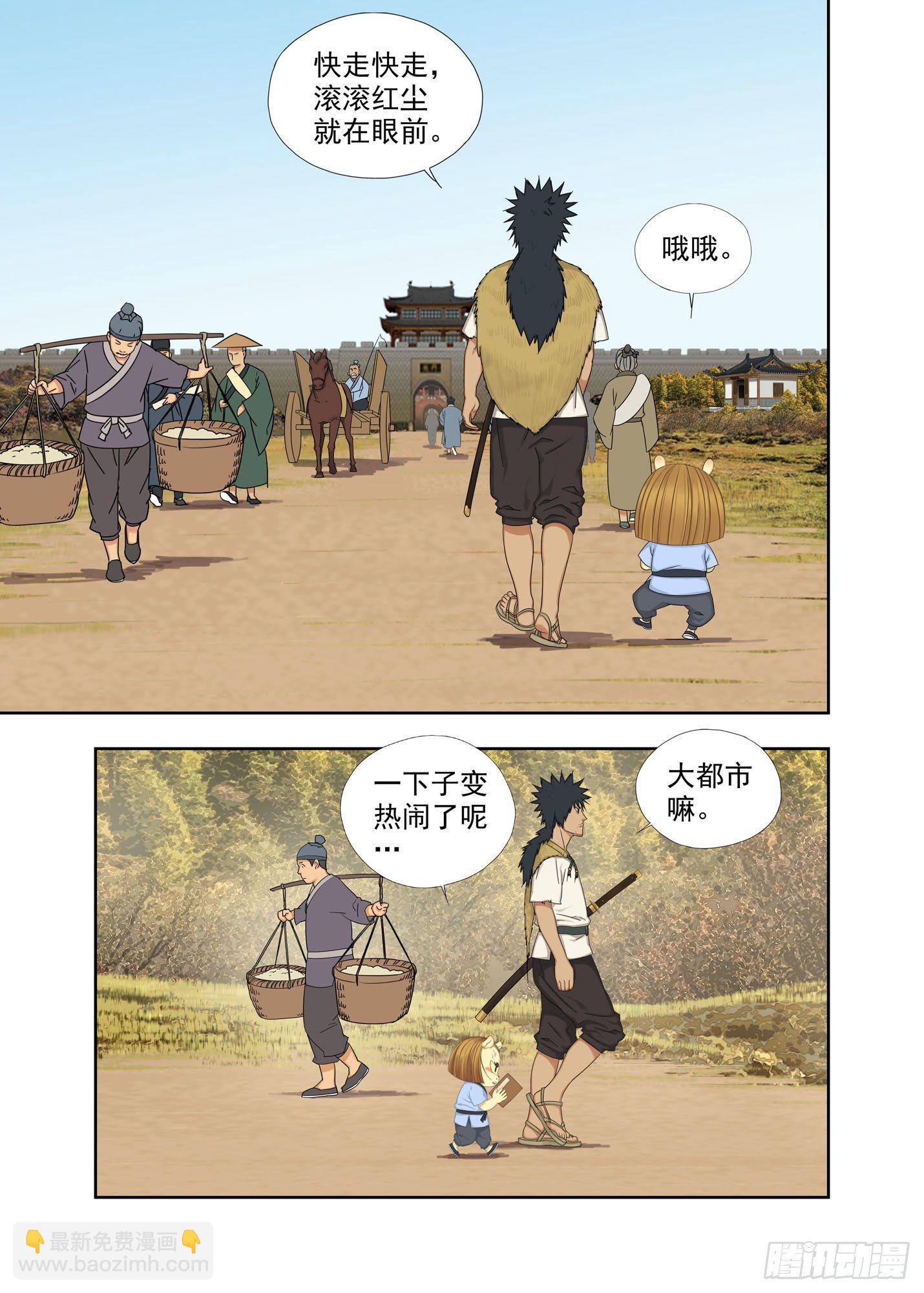 济元城-第199话