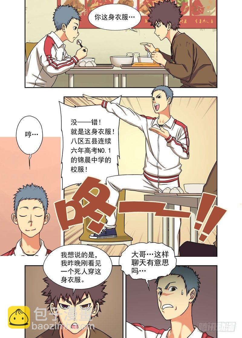 是你-第3话