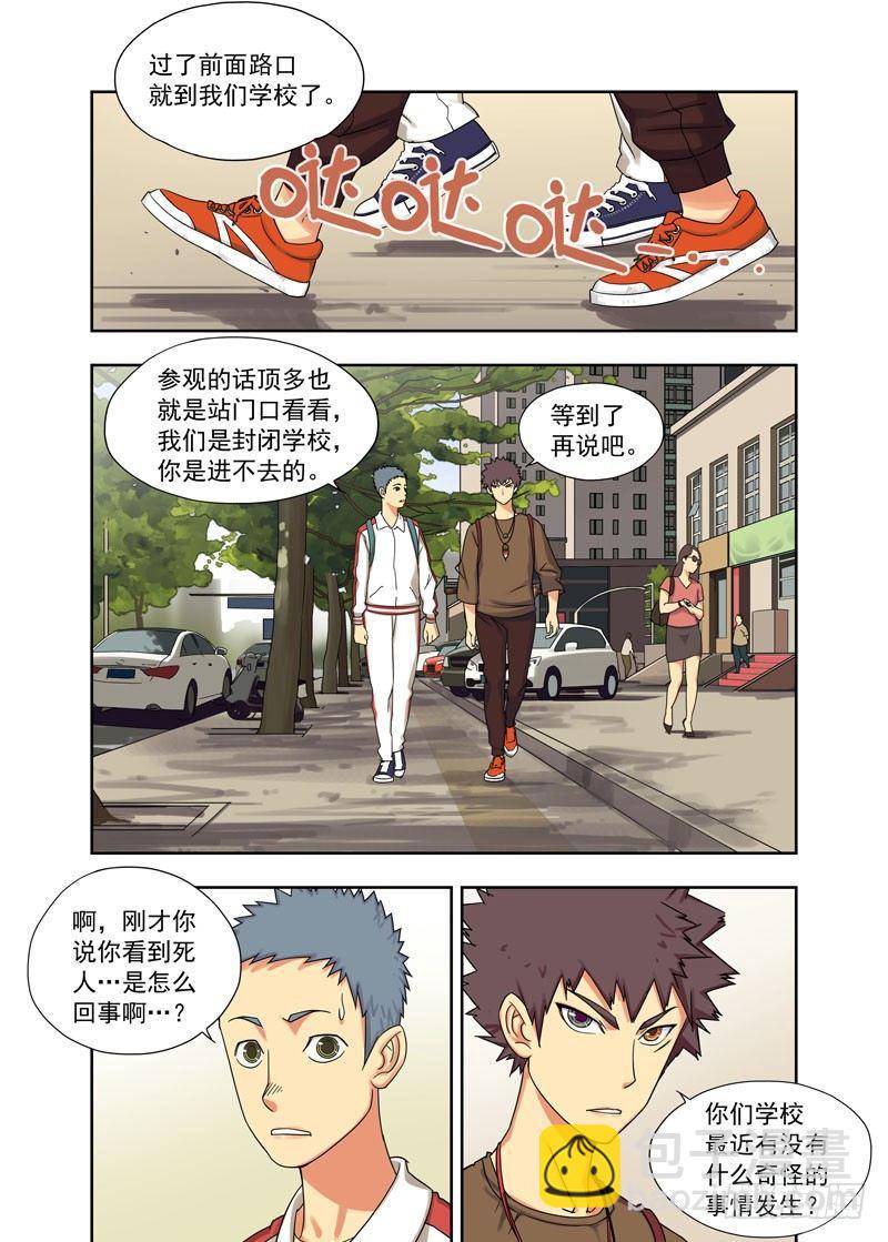 是你-第3话