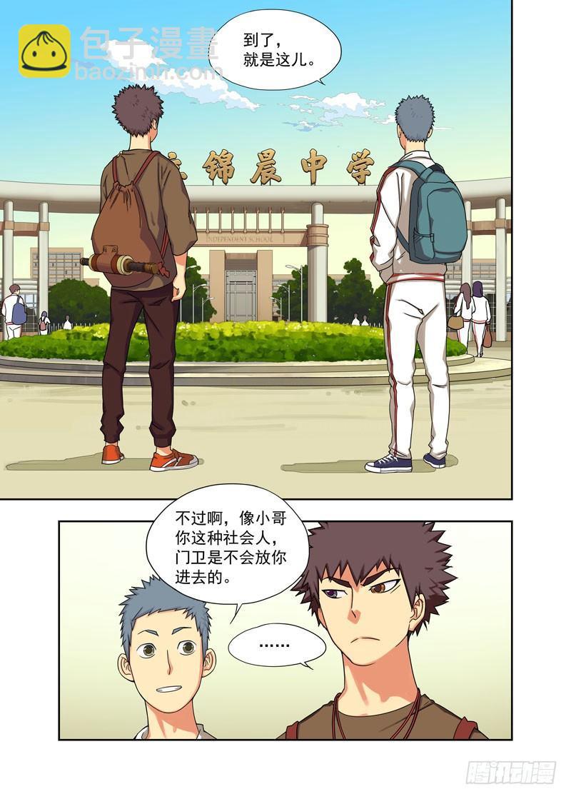 是你-第3话