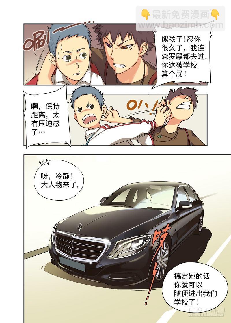 是你-第3话