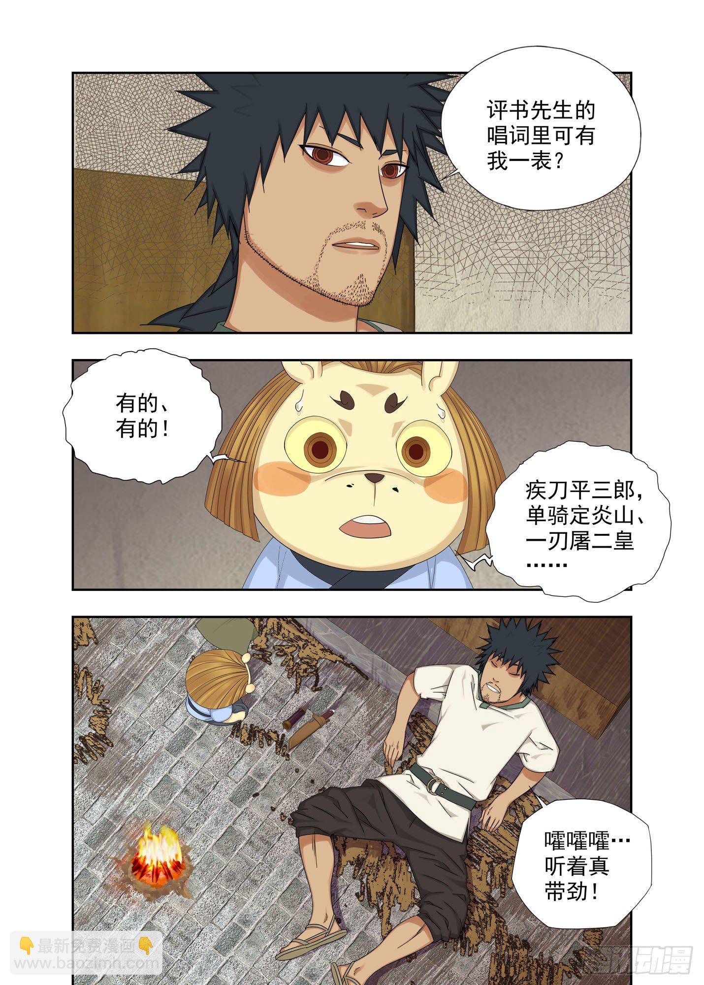 血忌-第201话