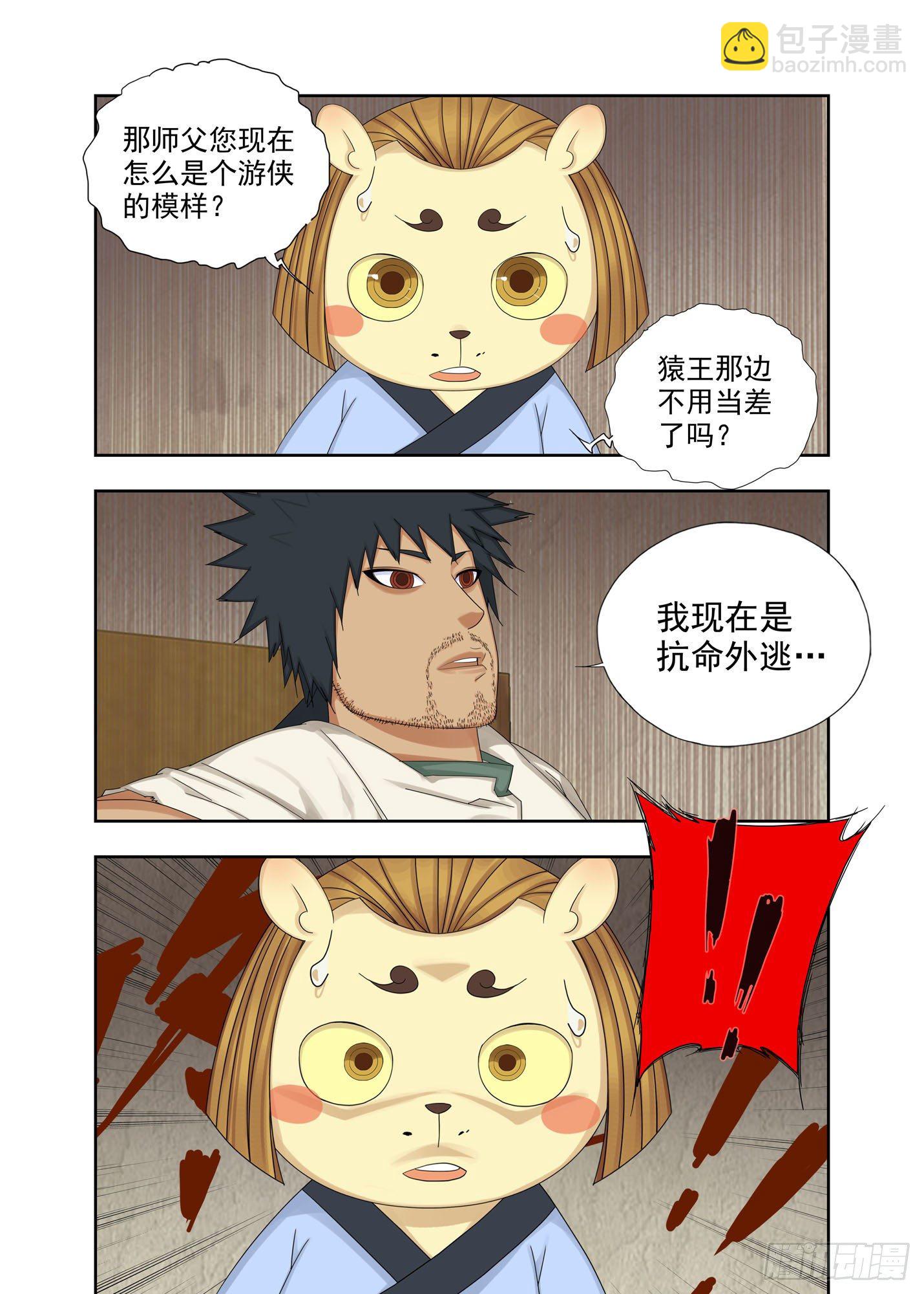 血忌-第201话