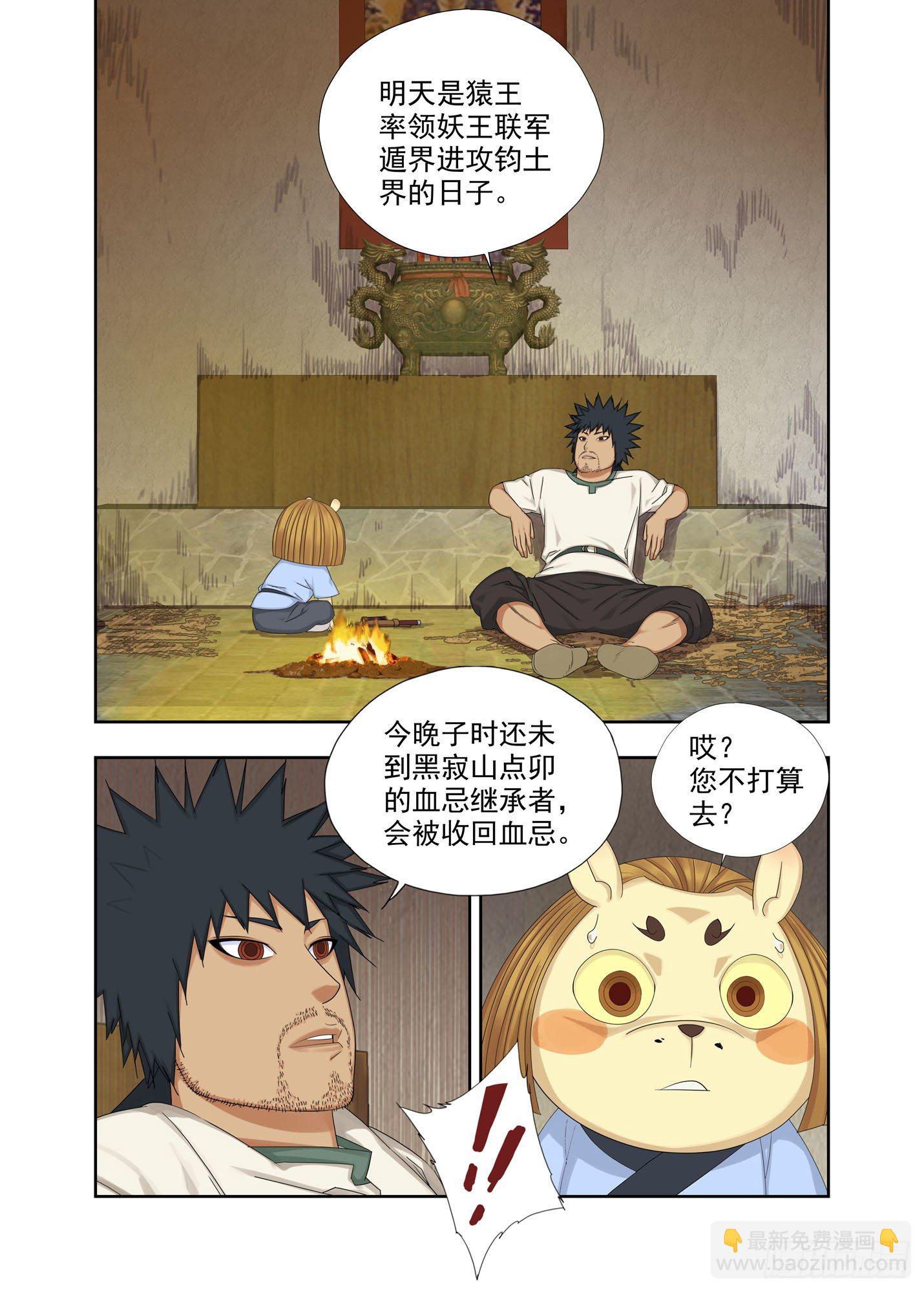血忌-第201话