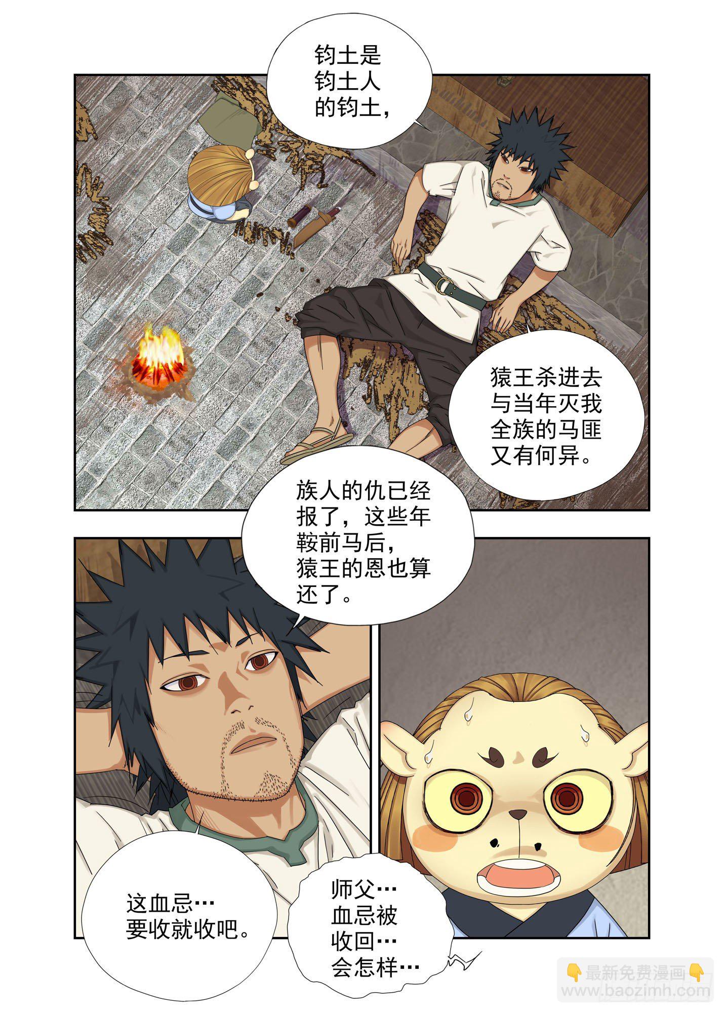血忌-第201话