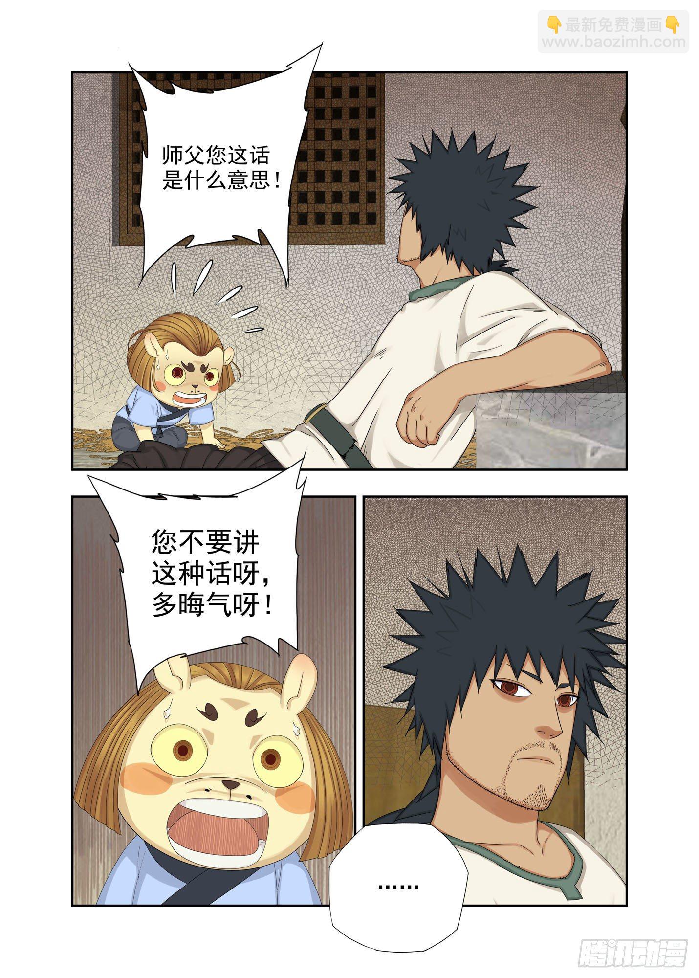 血忌-第201话