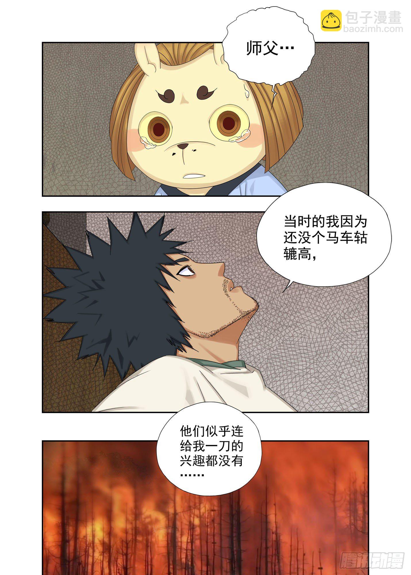 血忌-第201话