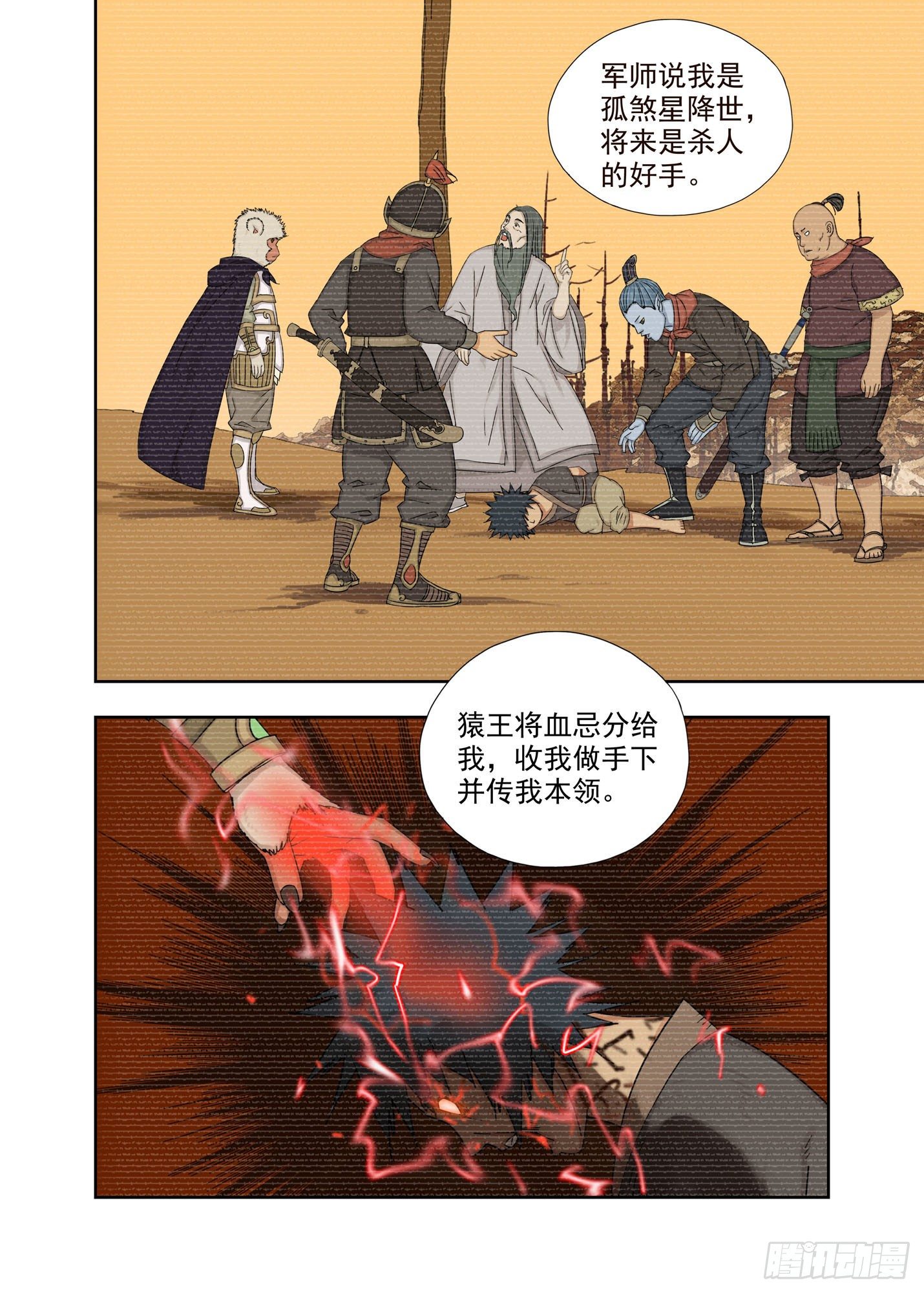 血忌-第201话