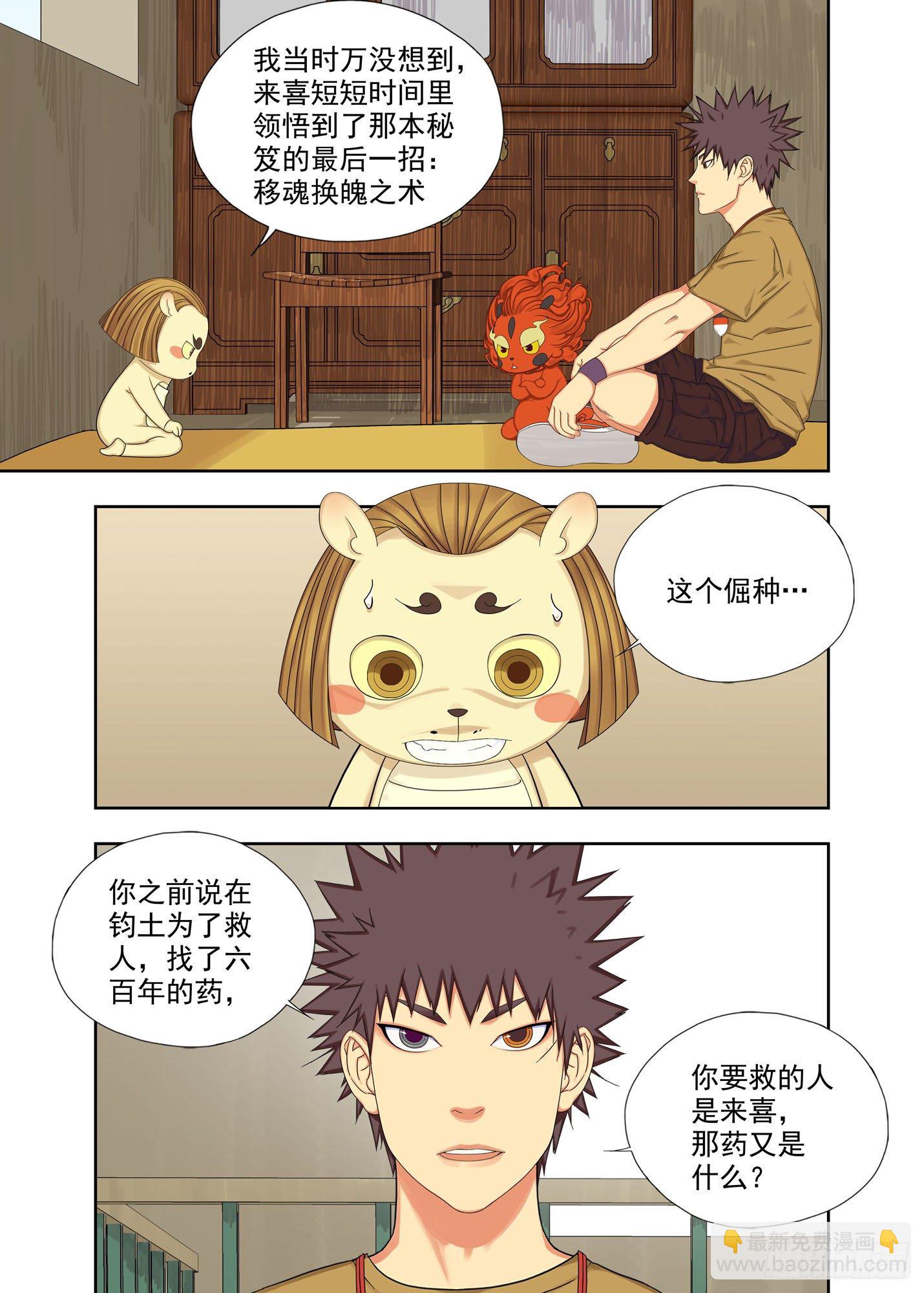 药-第203话