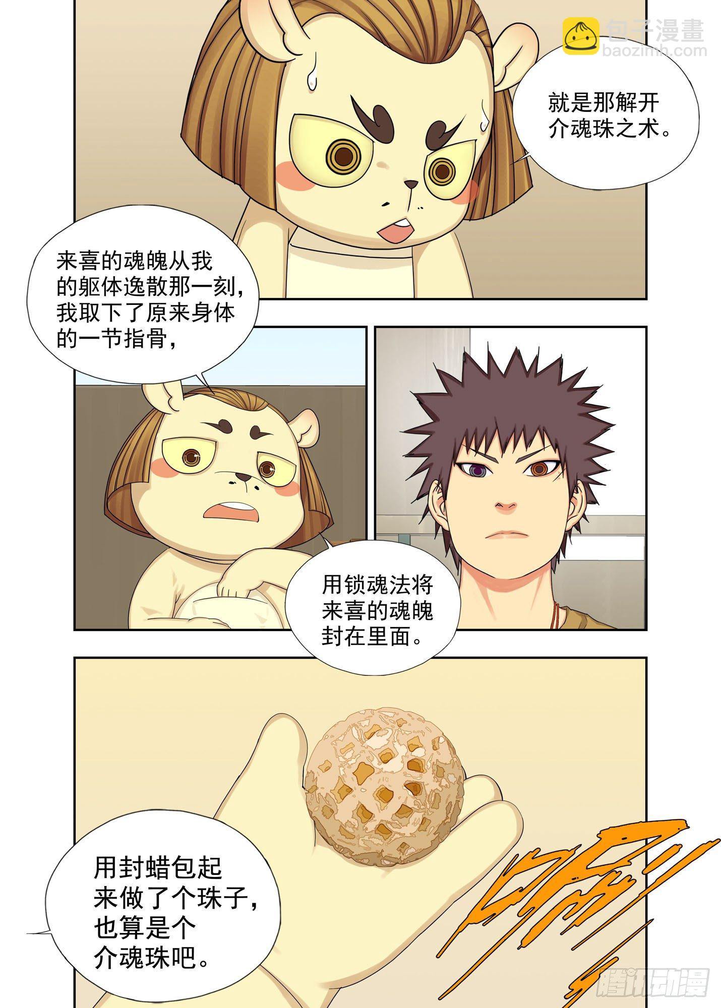 药-第203话