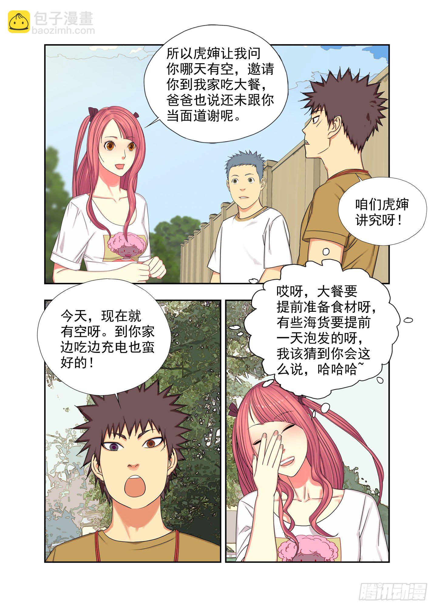 回未来-第205话