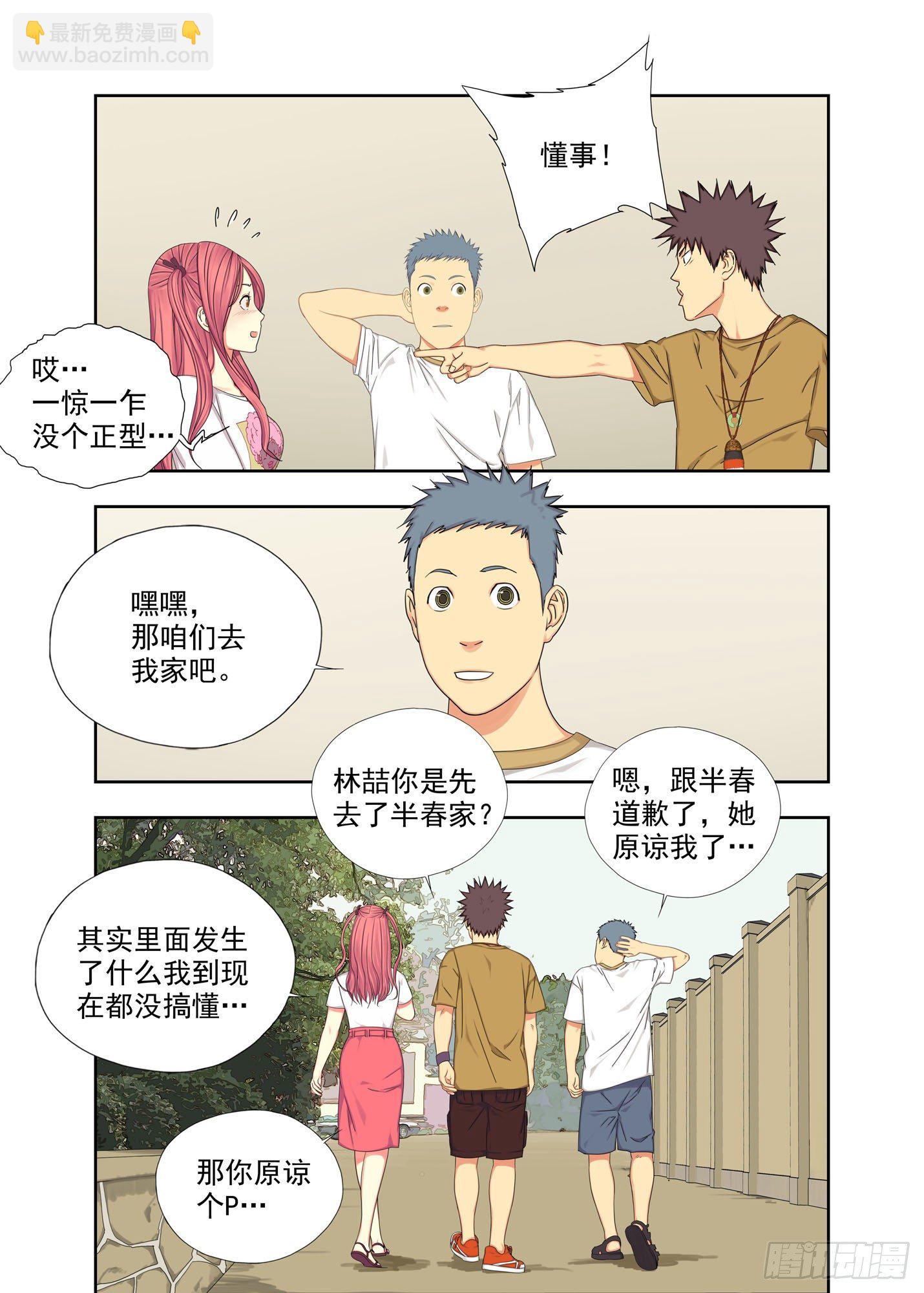 回未来-第205话