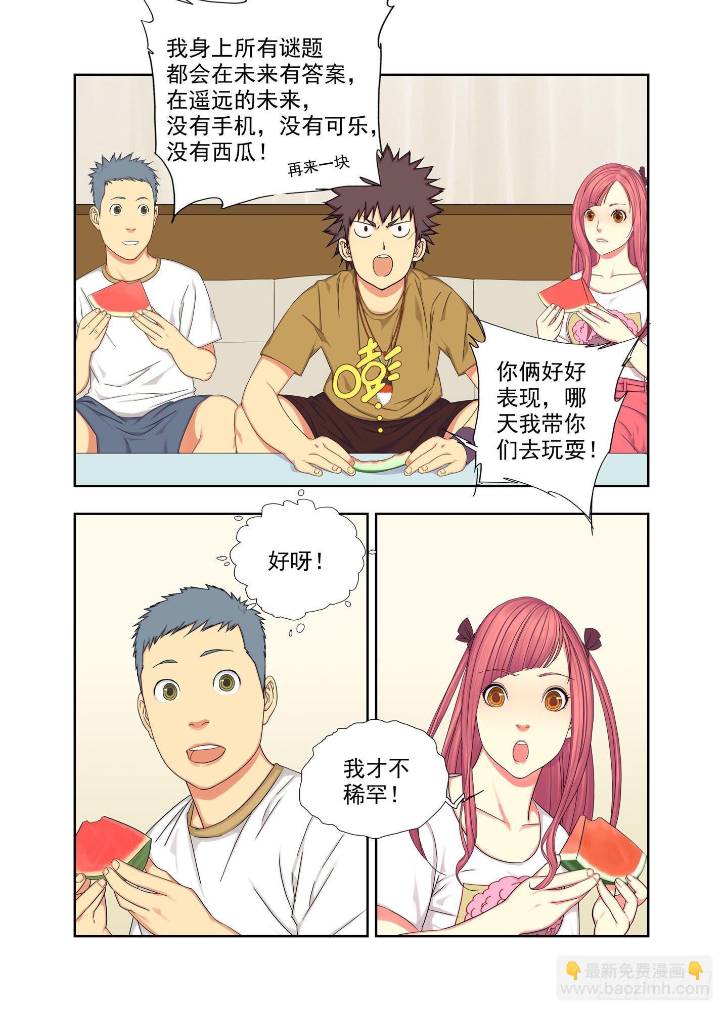 回未来-第205话