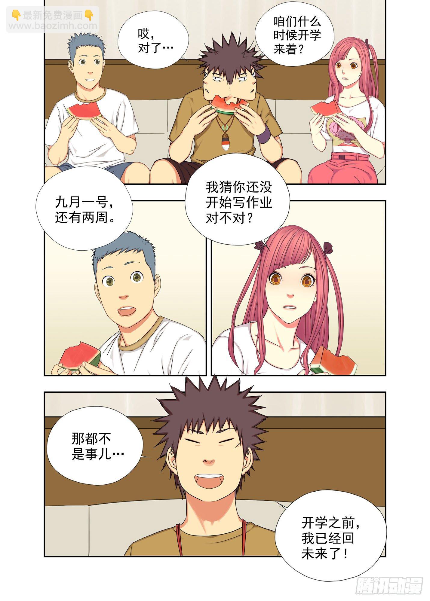 回未来-第205话