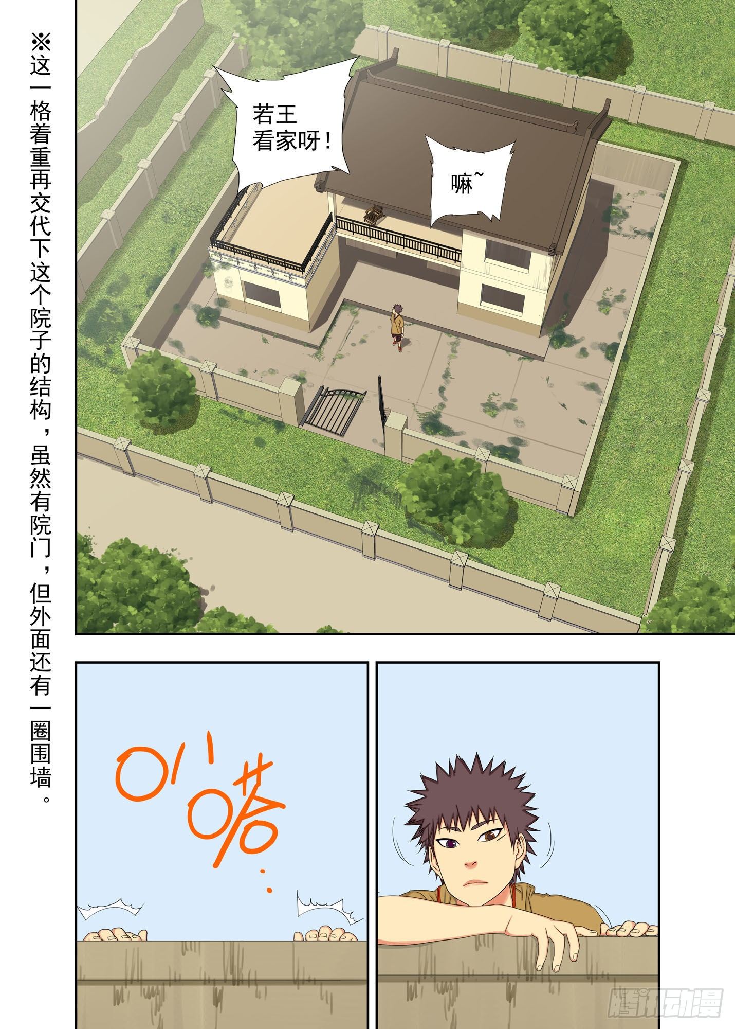 回未来-第205话