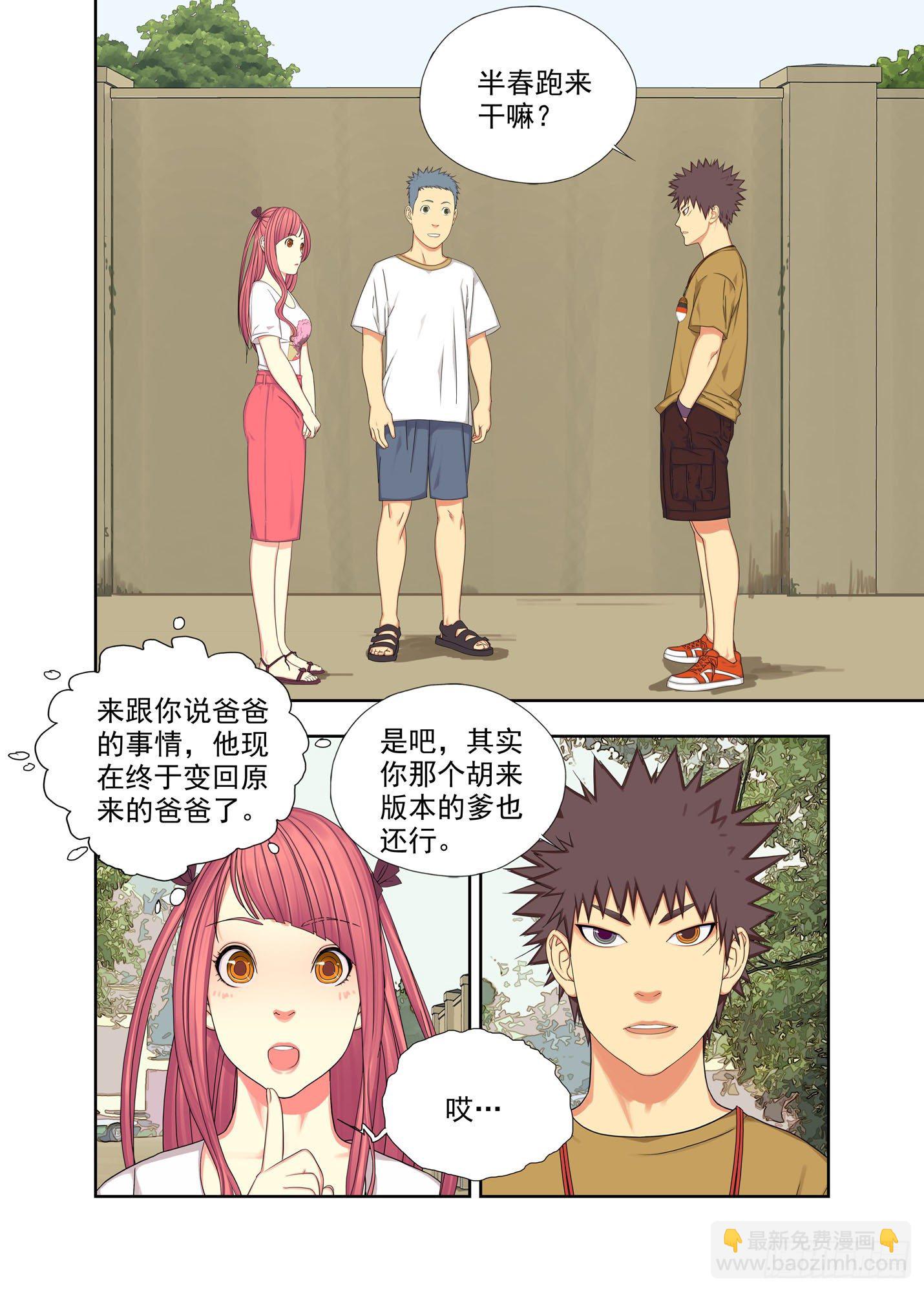 回未来-第205话
