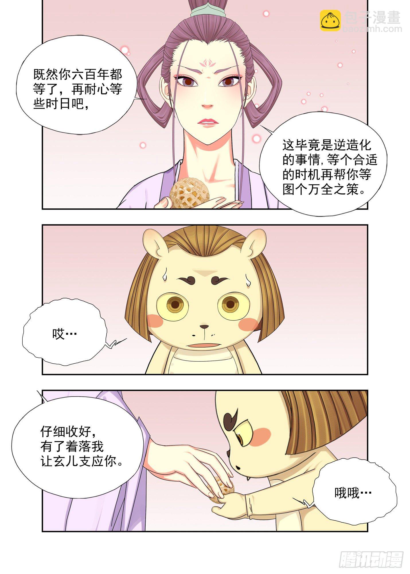 准备-第207话
