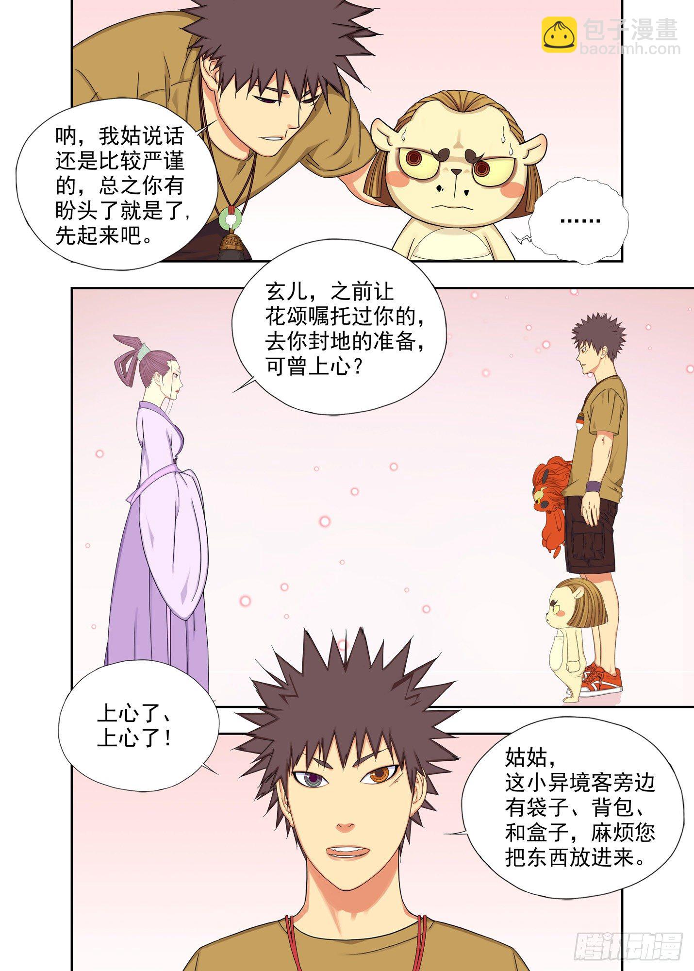 准备-第207话